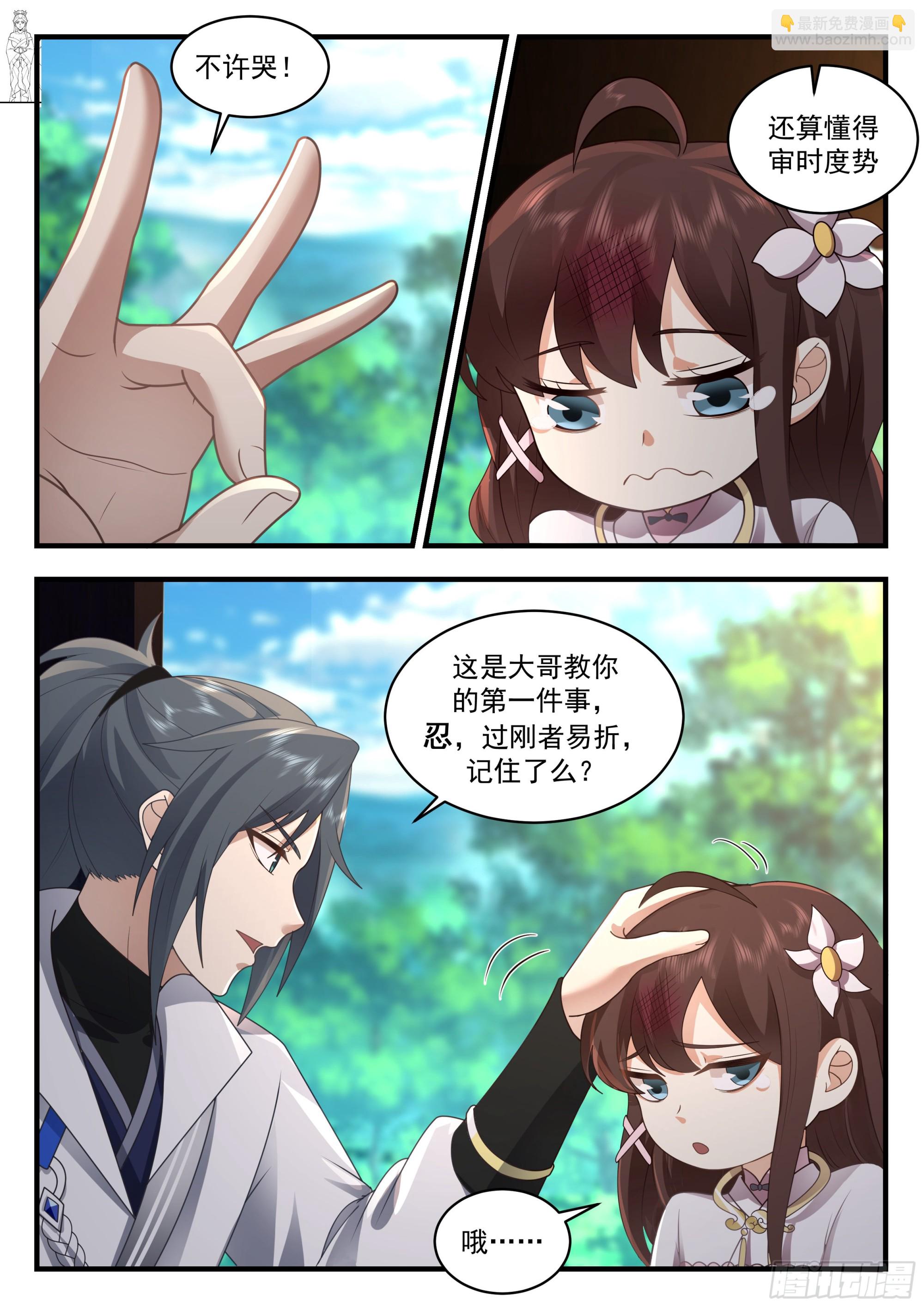2240 守卫恒罗篇---谁生的？！8