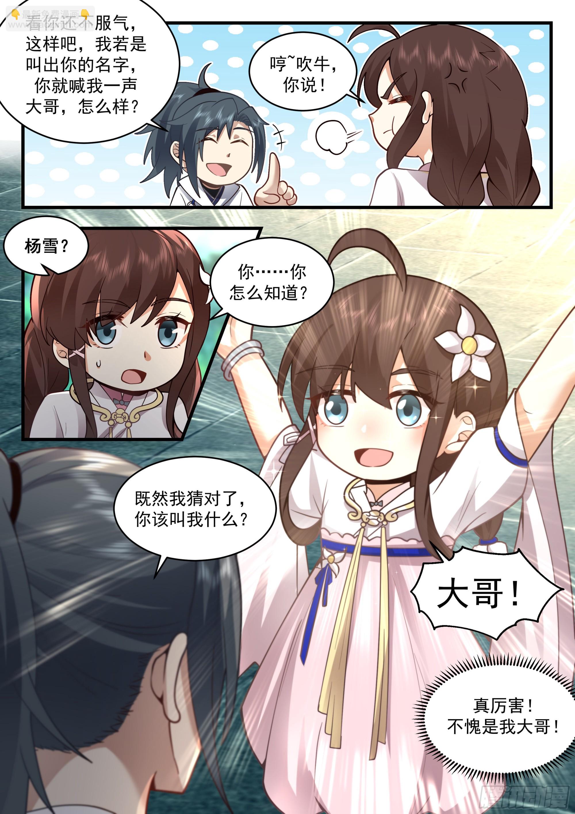 2240 守卫恒罗篇---谁生的？！9