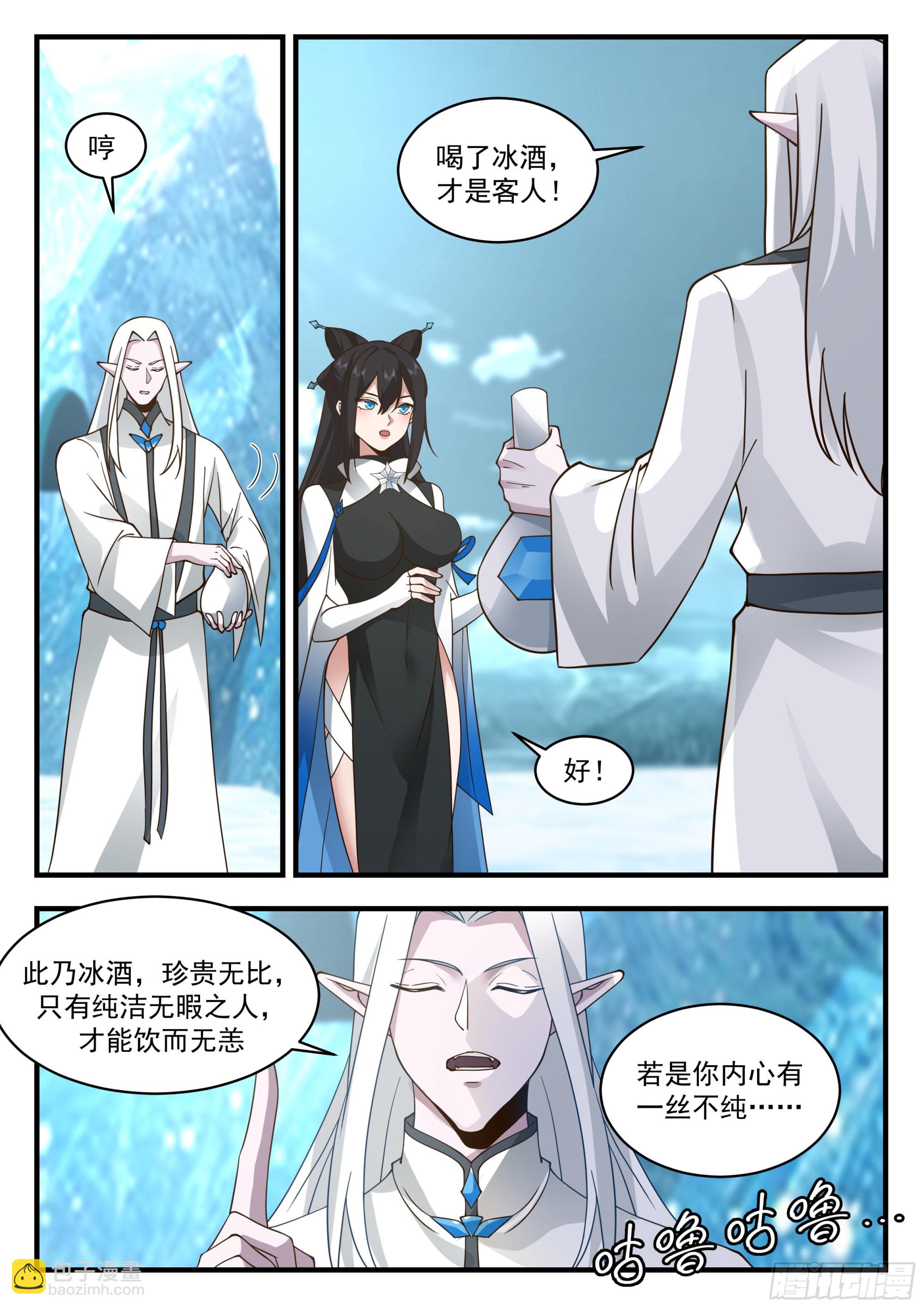 2241 统一北域篇---冰魄星11