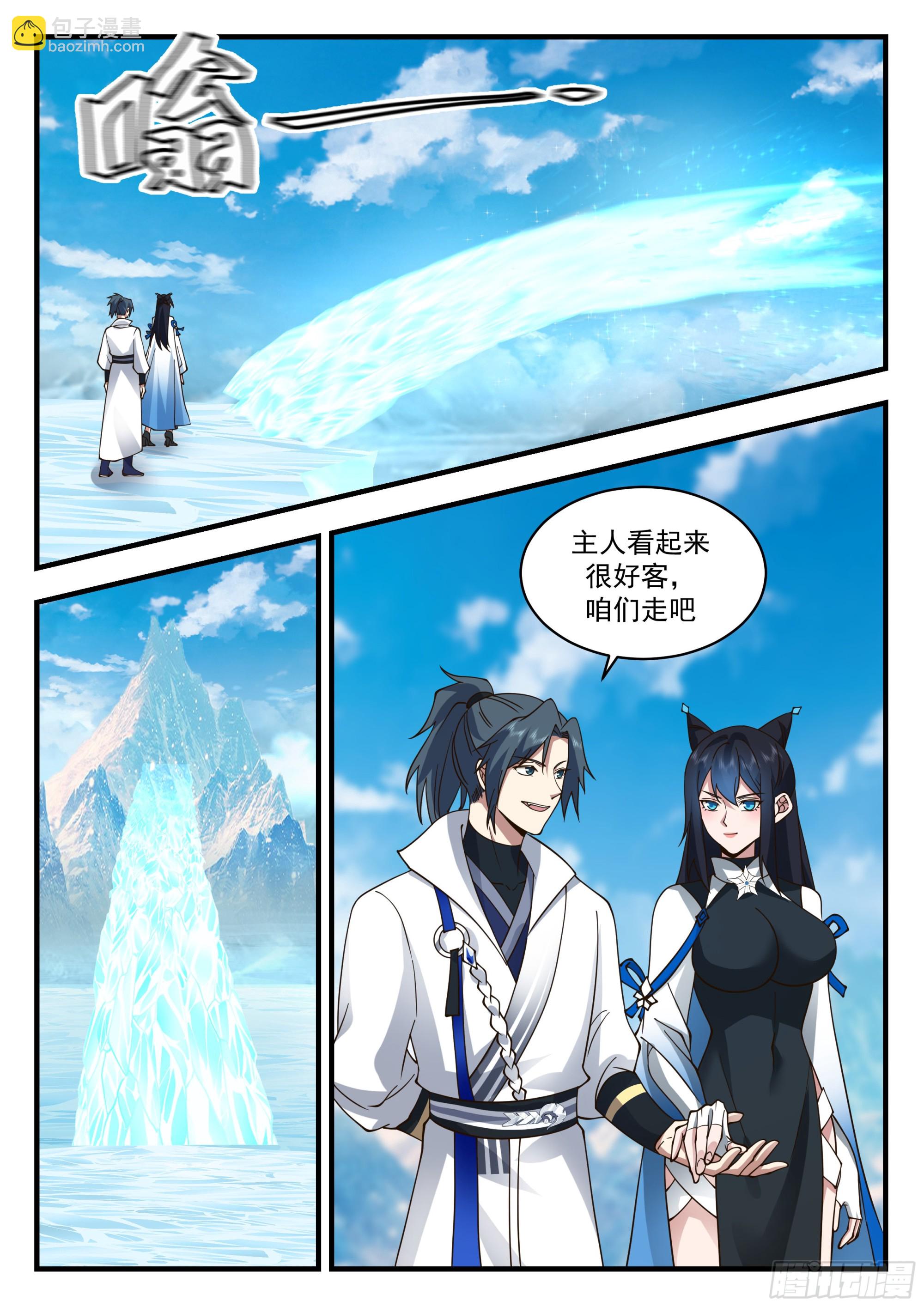 2241 统一北域篇---冰魄星7