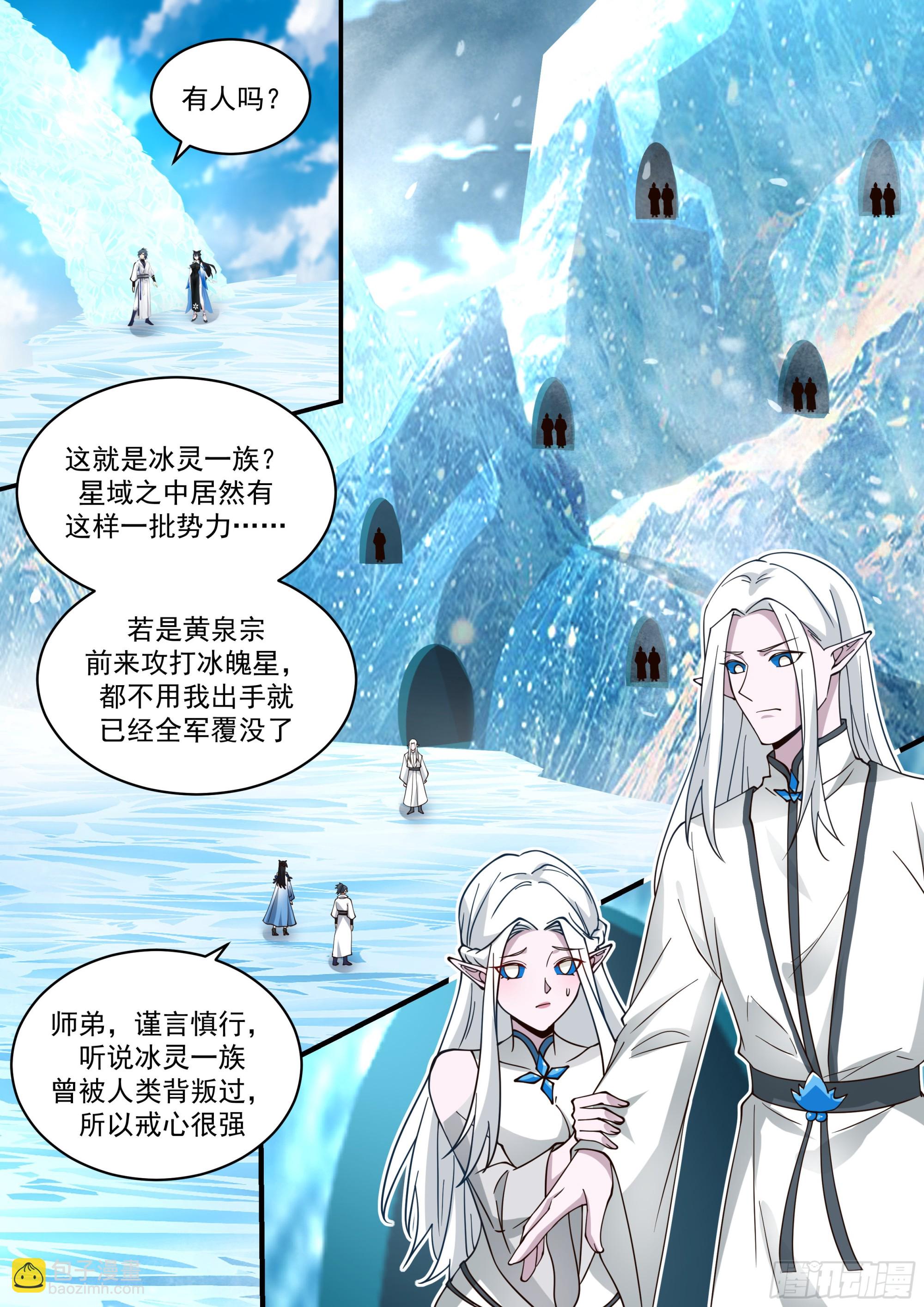2241 统一北域篇---冰魄星8