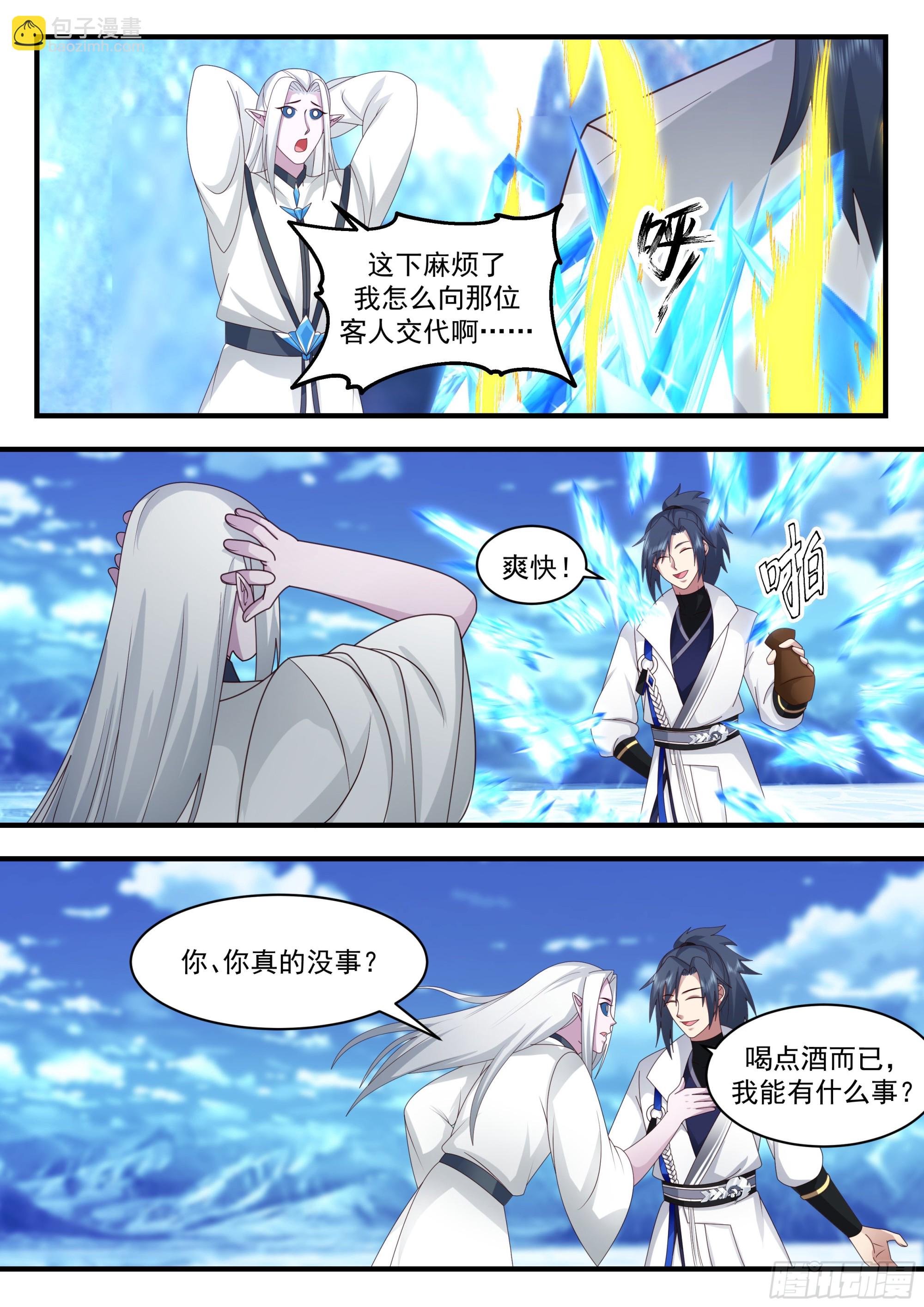 2242 统一北域篇---苏颜的器灵4