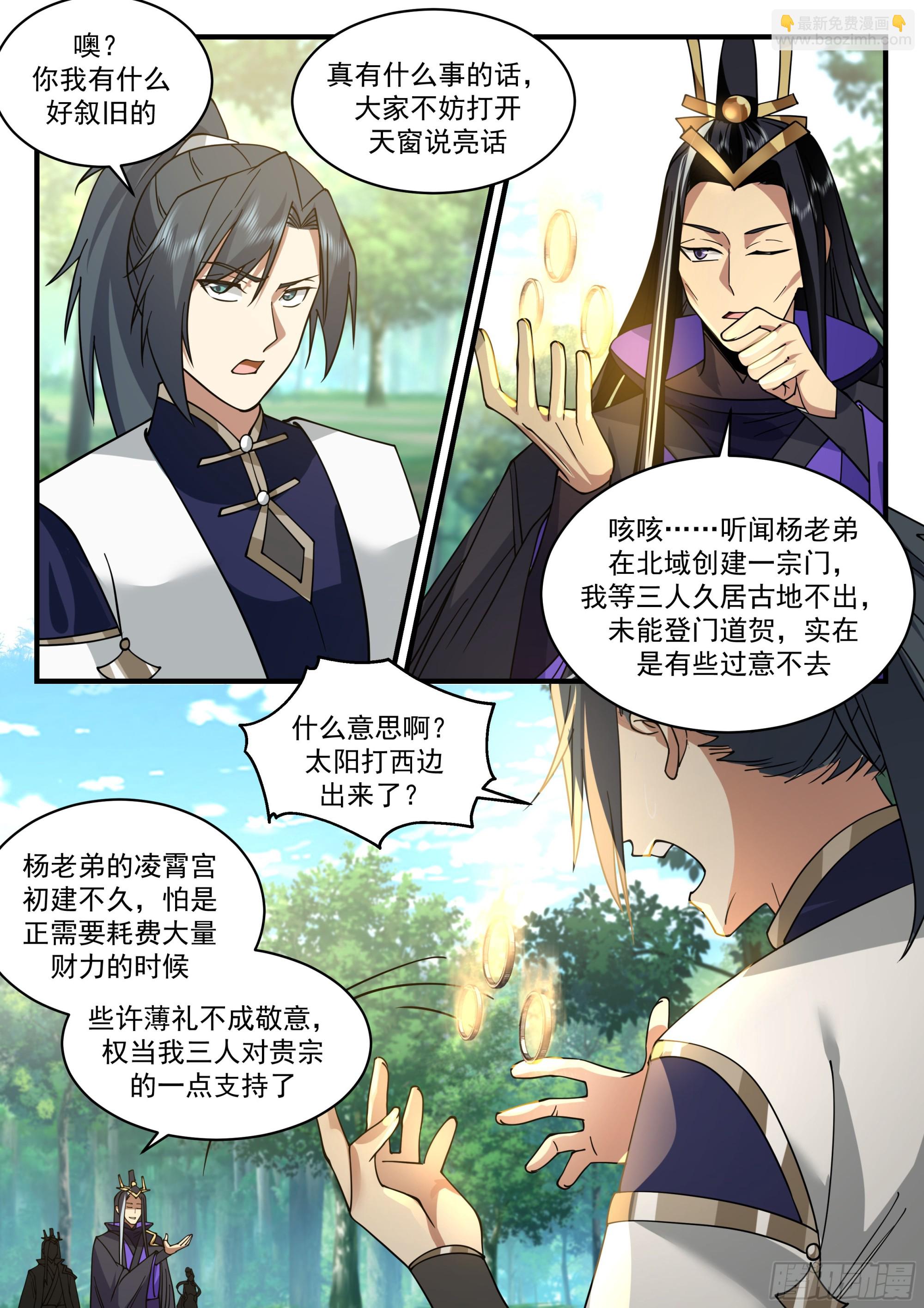 2245 统一北域篇---小小心意8