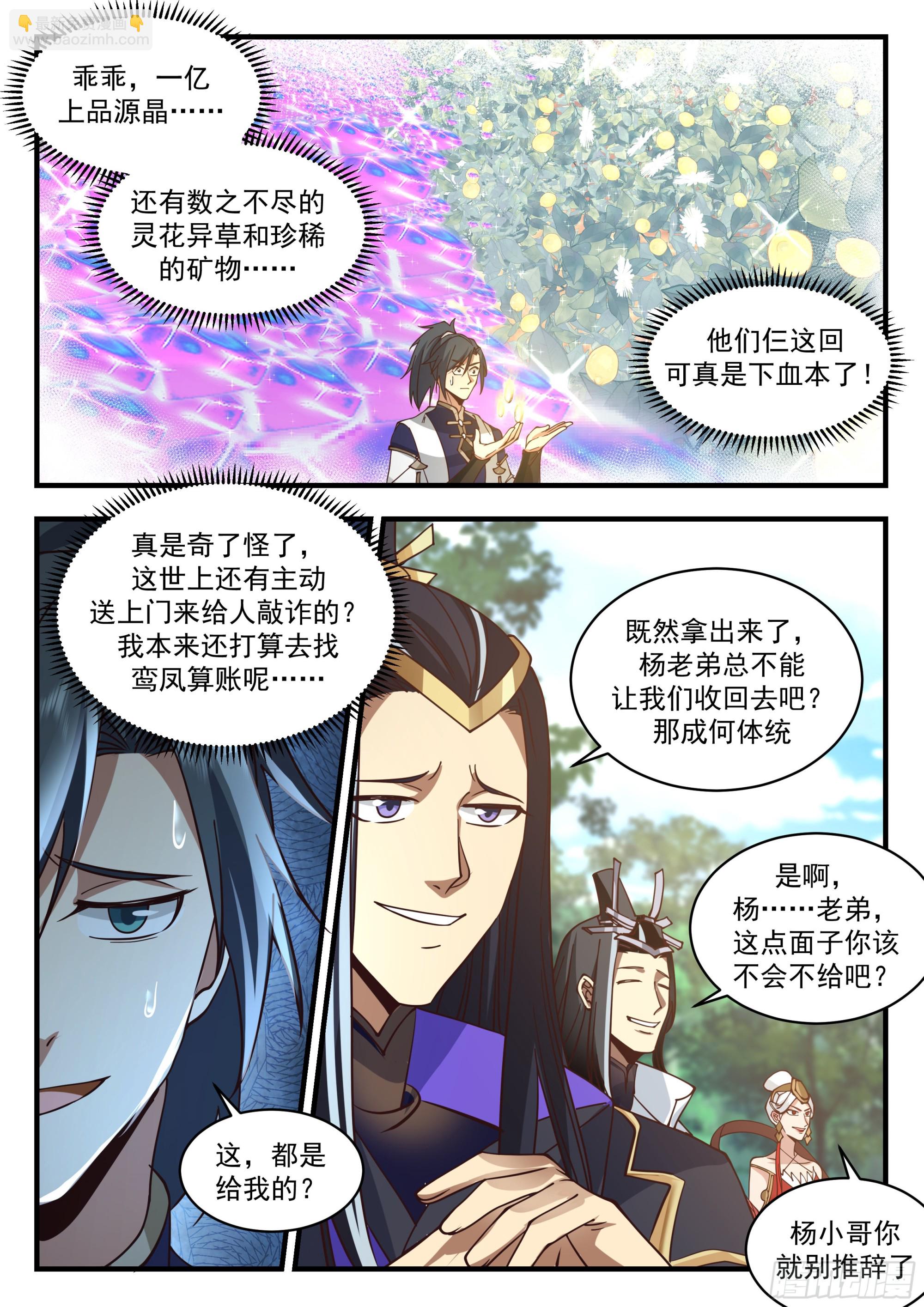 2245 统一北域篇---小小心意9