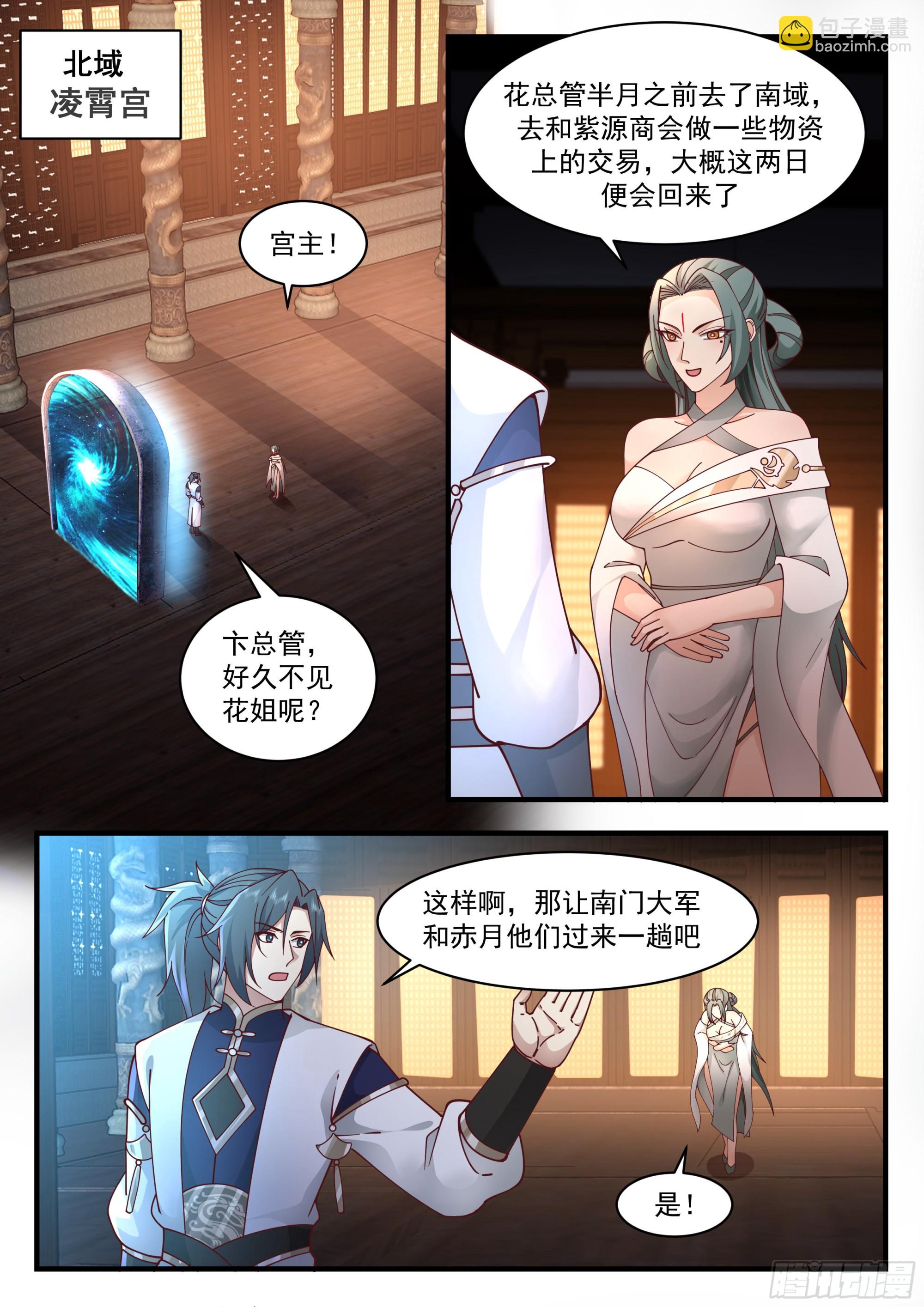 2246 统一北域篇---花青丝不干了1