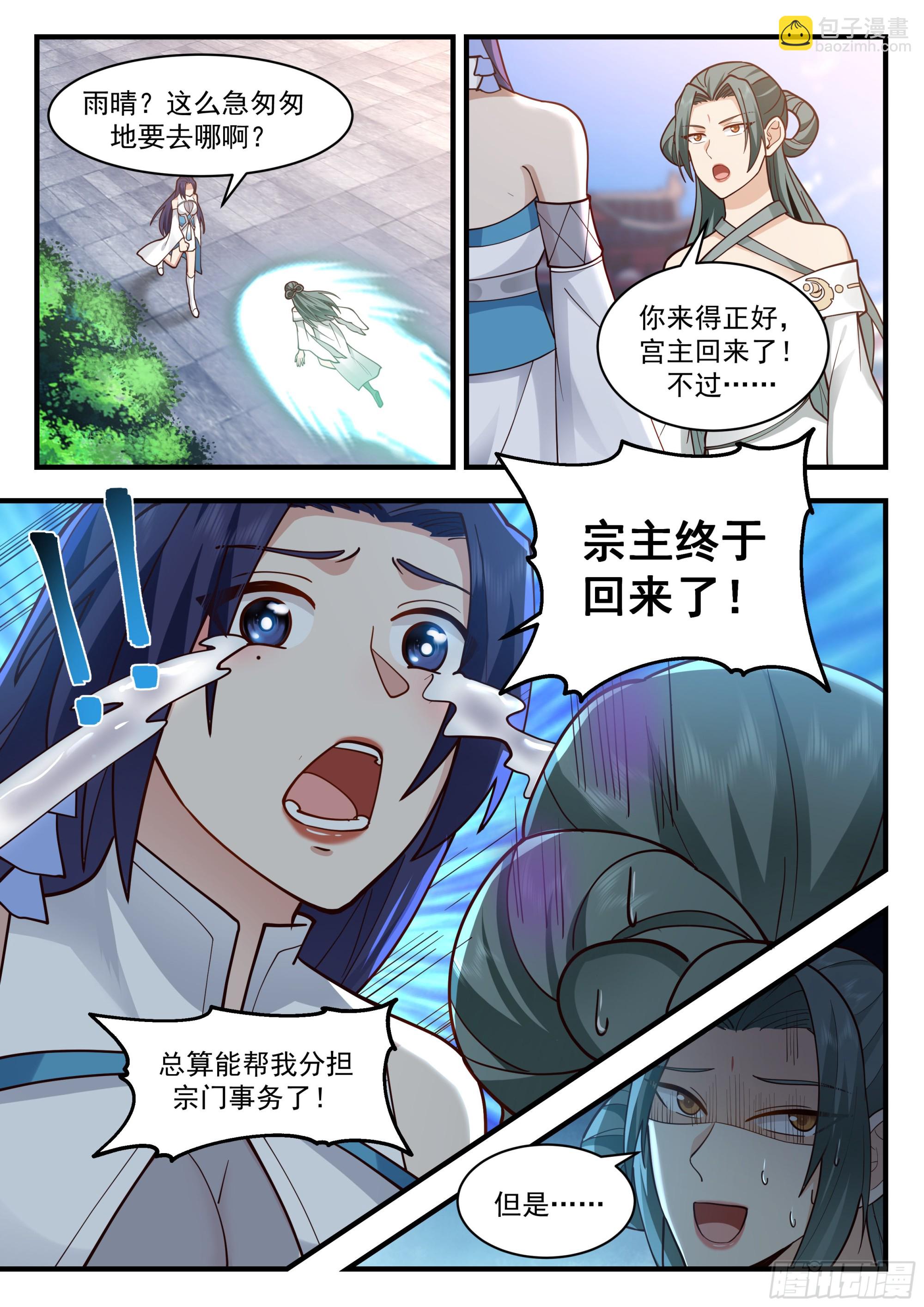 2246 统一北域篇---花青丝不干了11