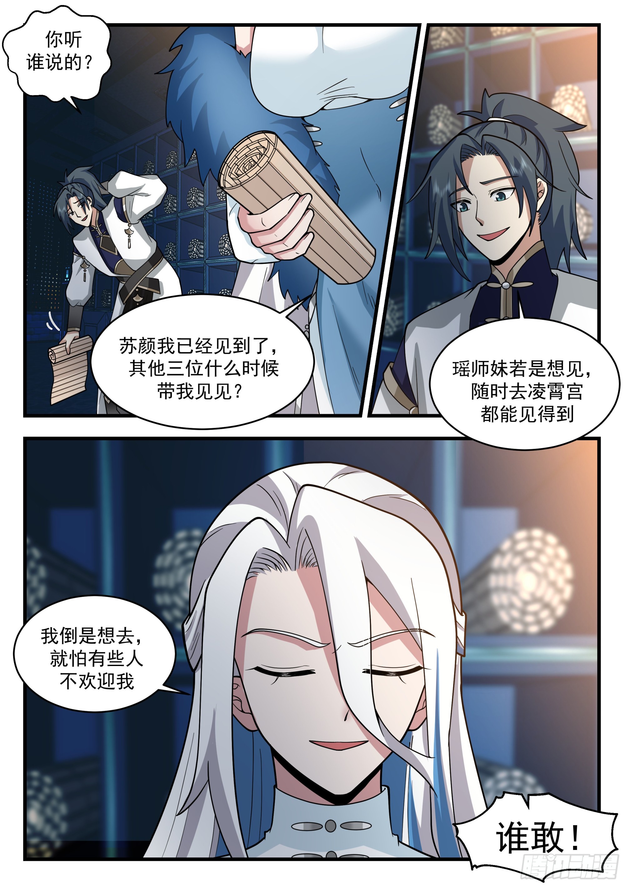 2249 统一北域篇---忍无可忍4