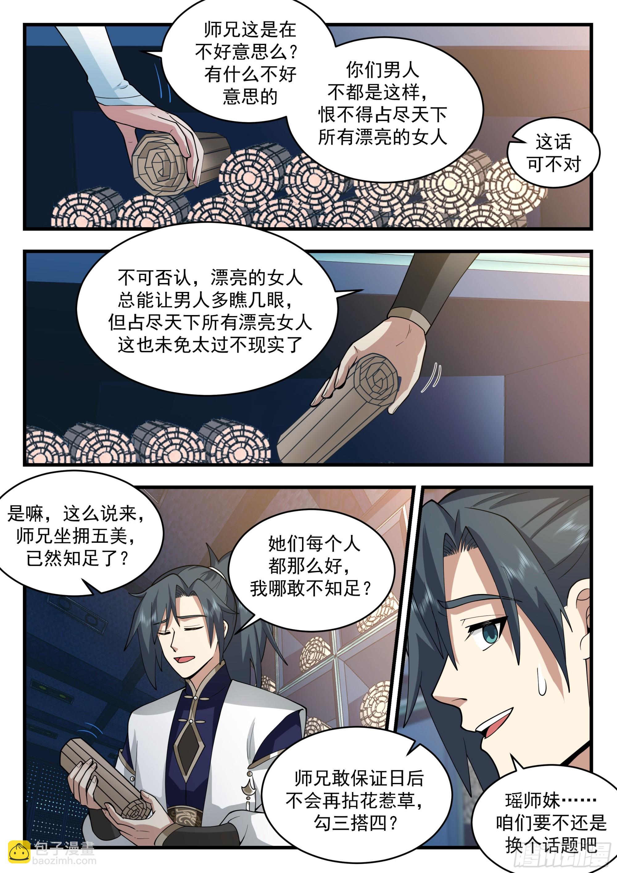 2249 统一北域篇---忍无可忍6
