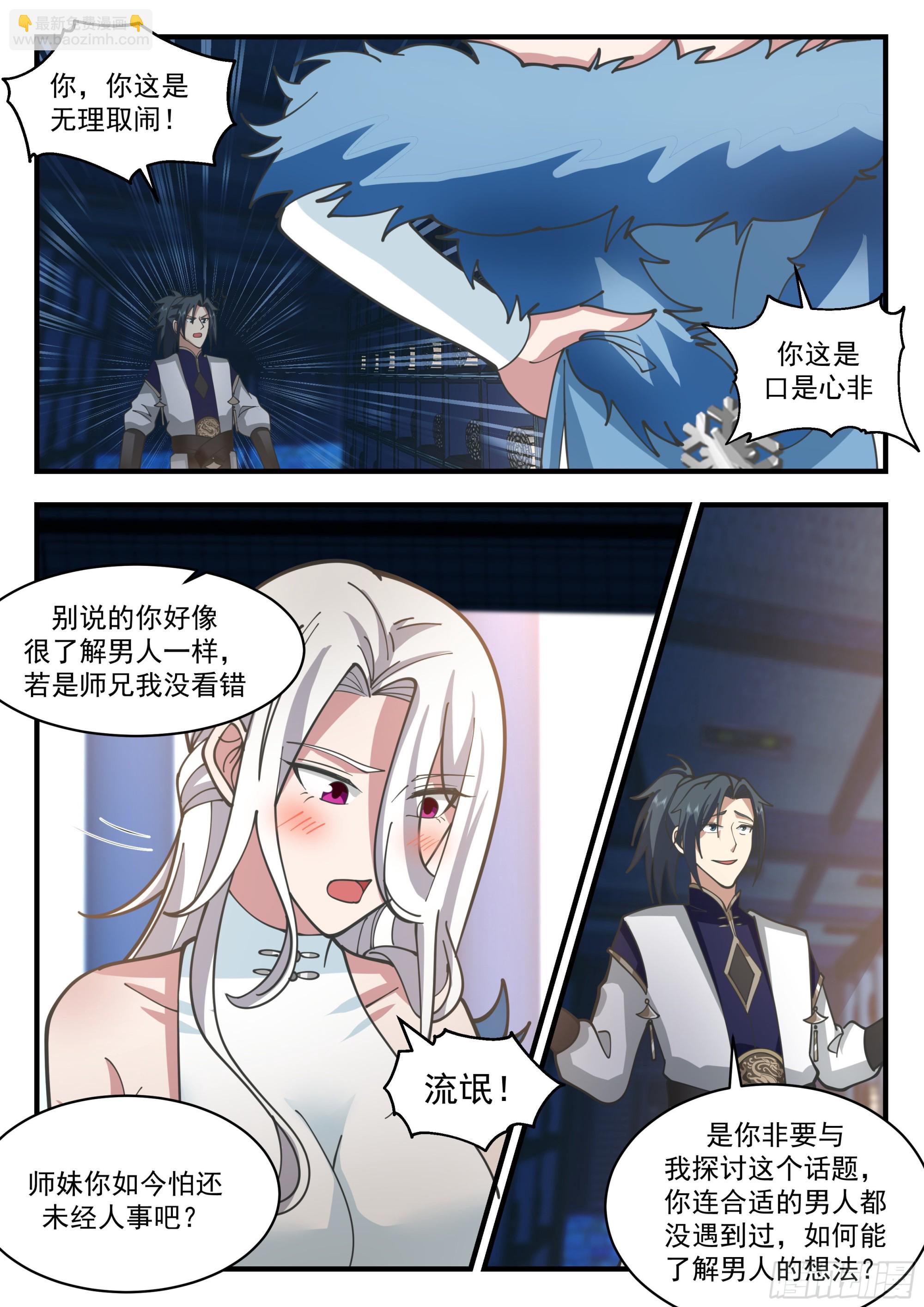 2249 统一北域篇---忍无可忍8