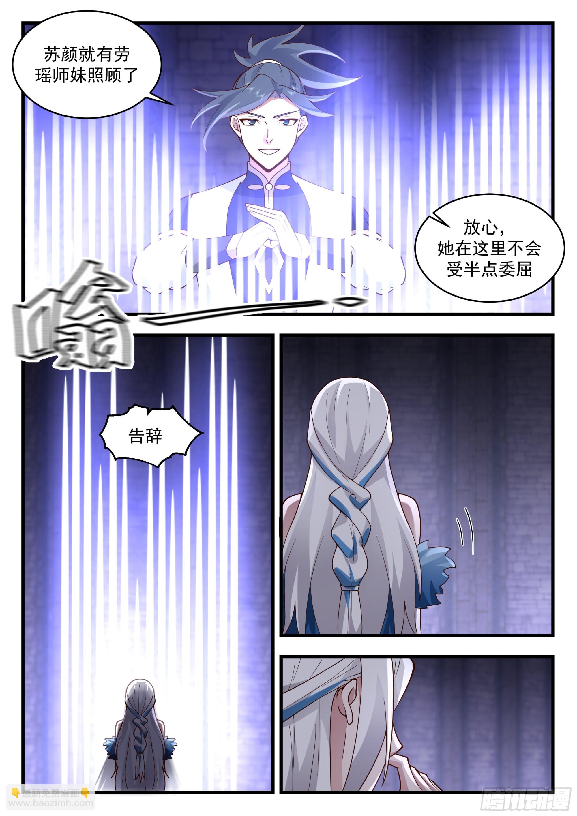 2250 统一北域篇---口是心非11