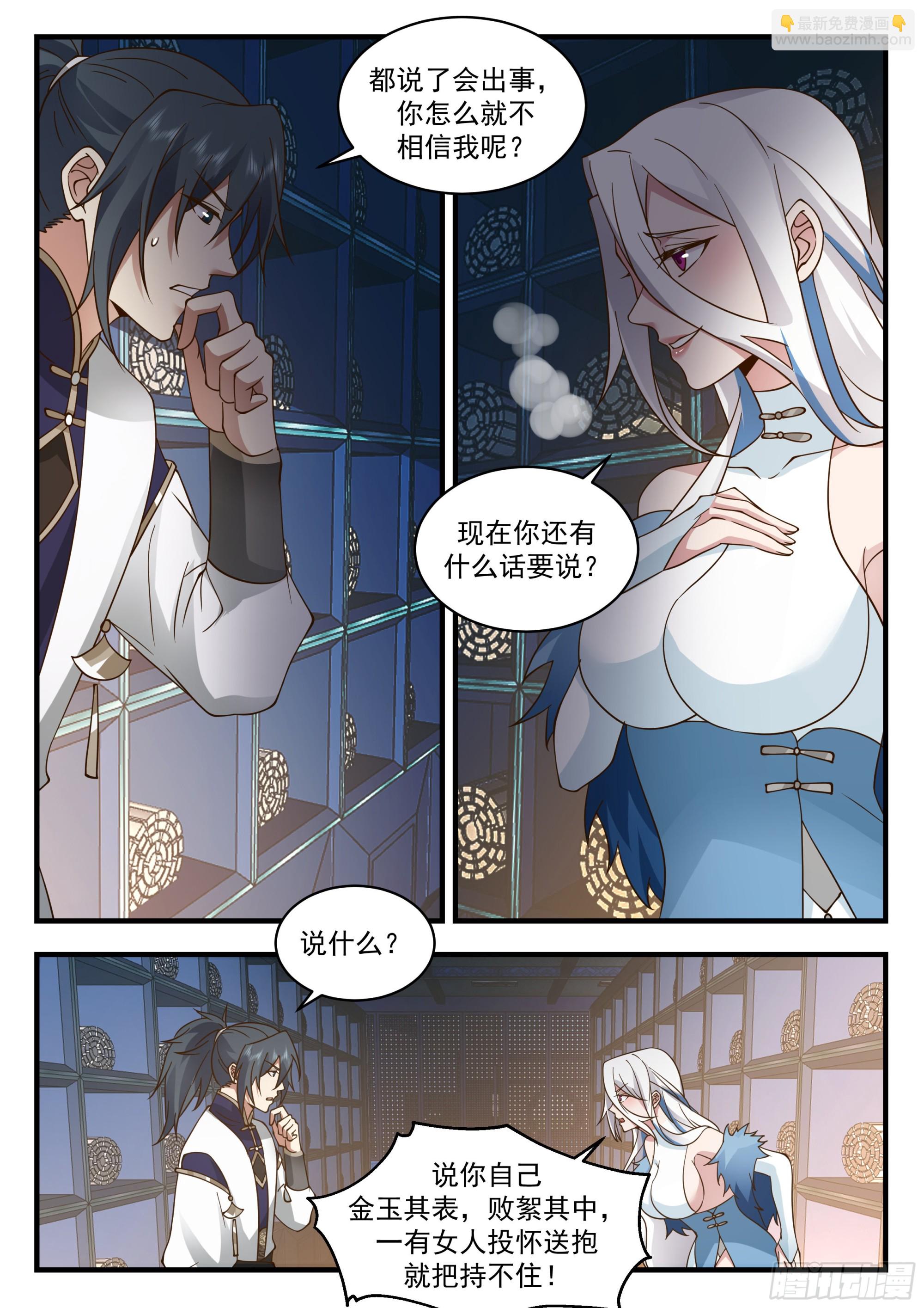 2250 统一北域篇---口是心非3