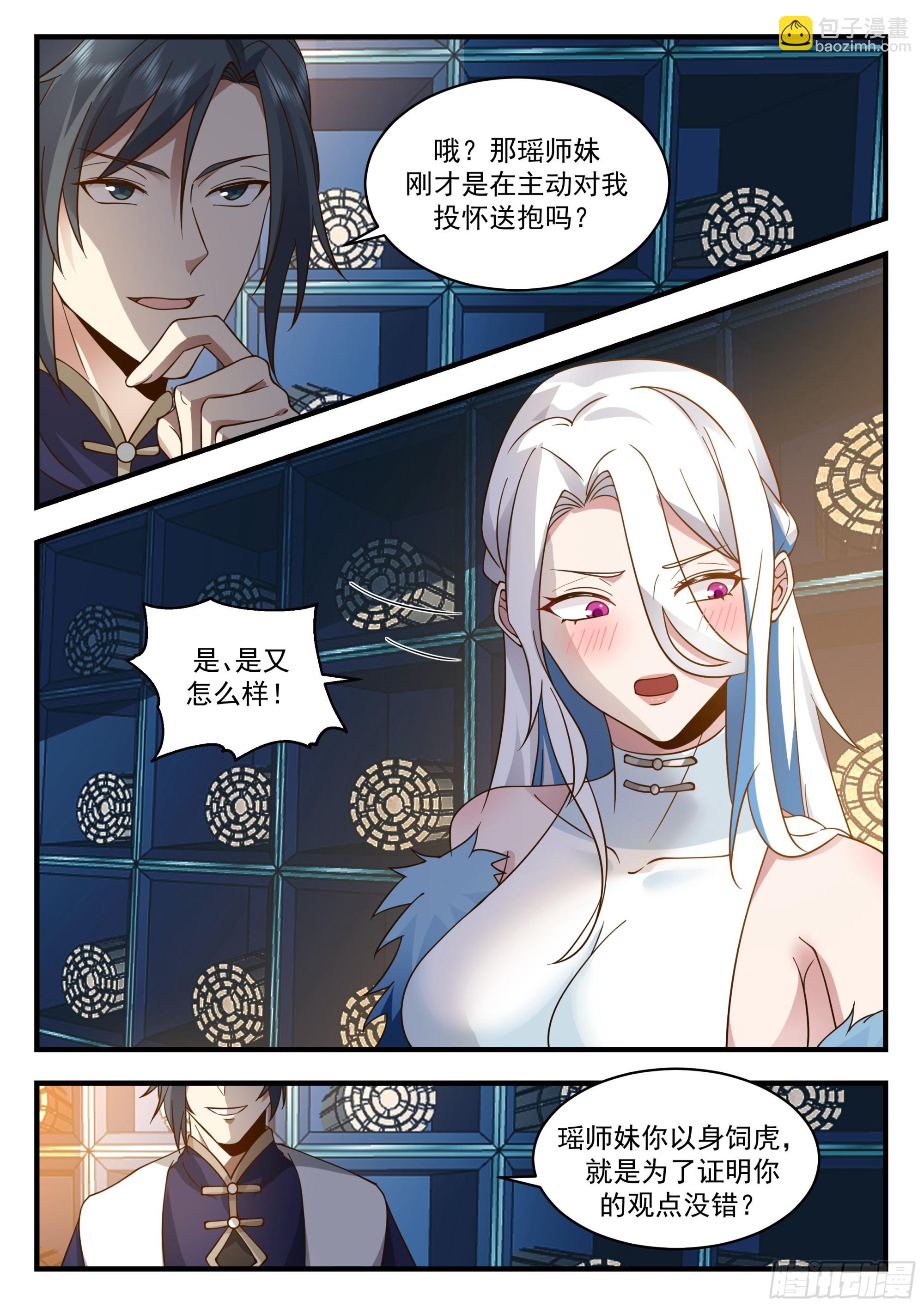 2250 统一北域篇---口是心非4