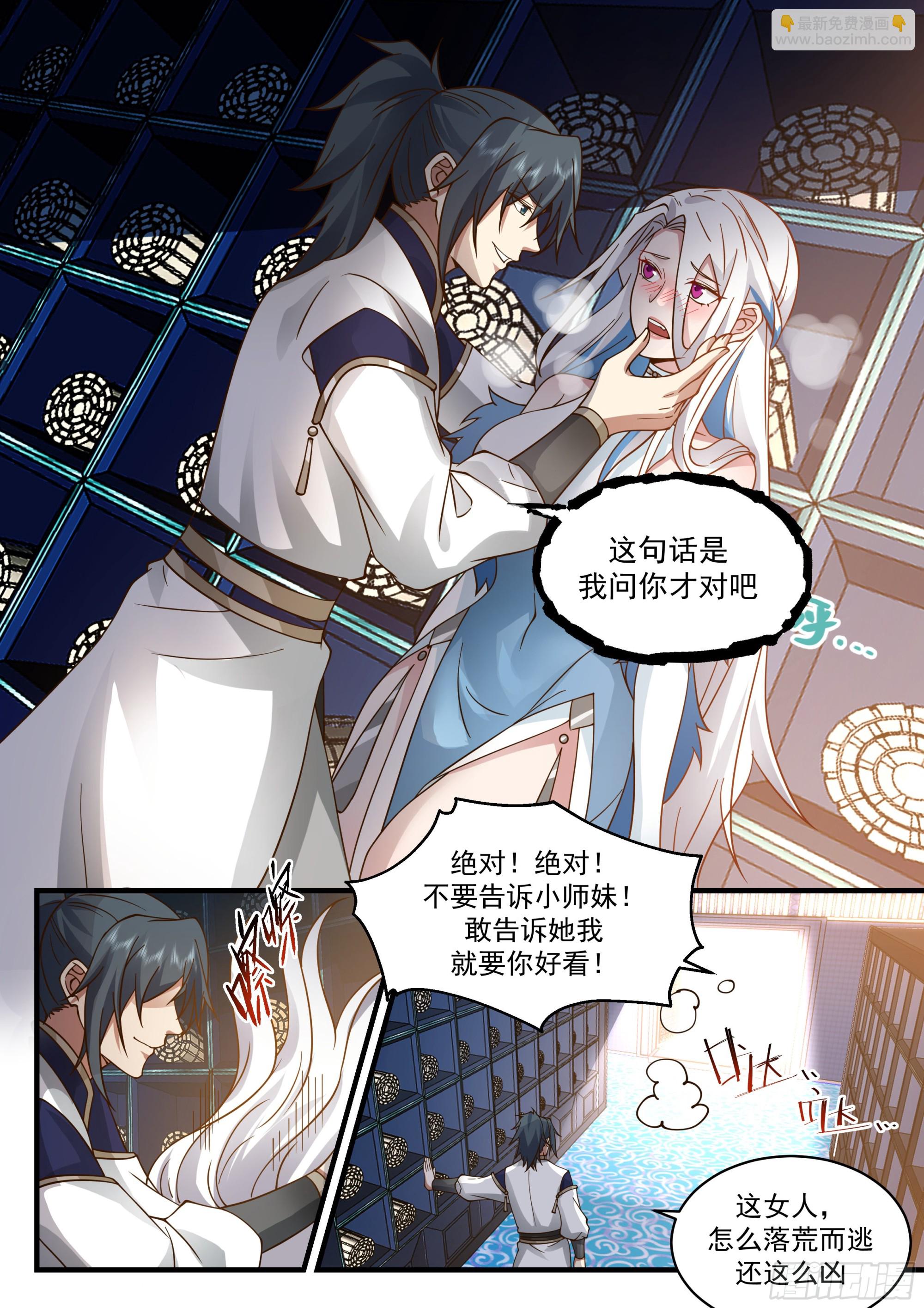2250 统一北域篇---口是心非6