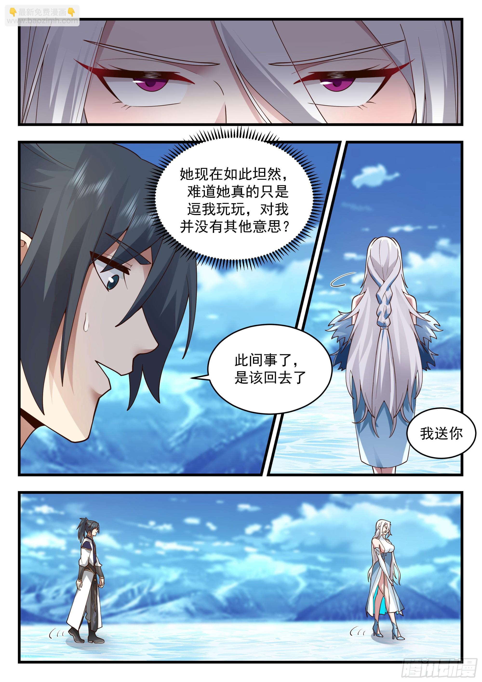 2250 统一北域篇---口是心非9