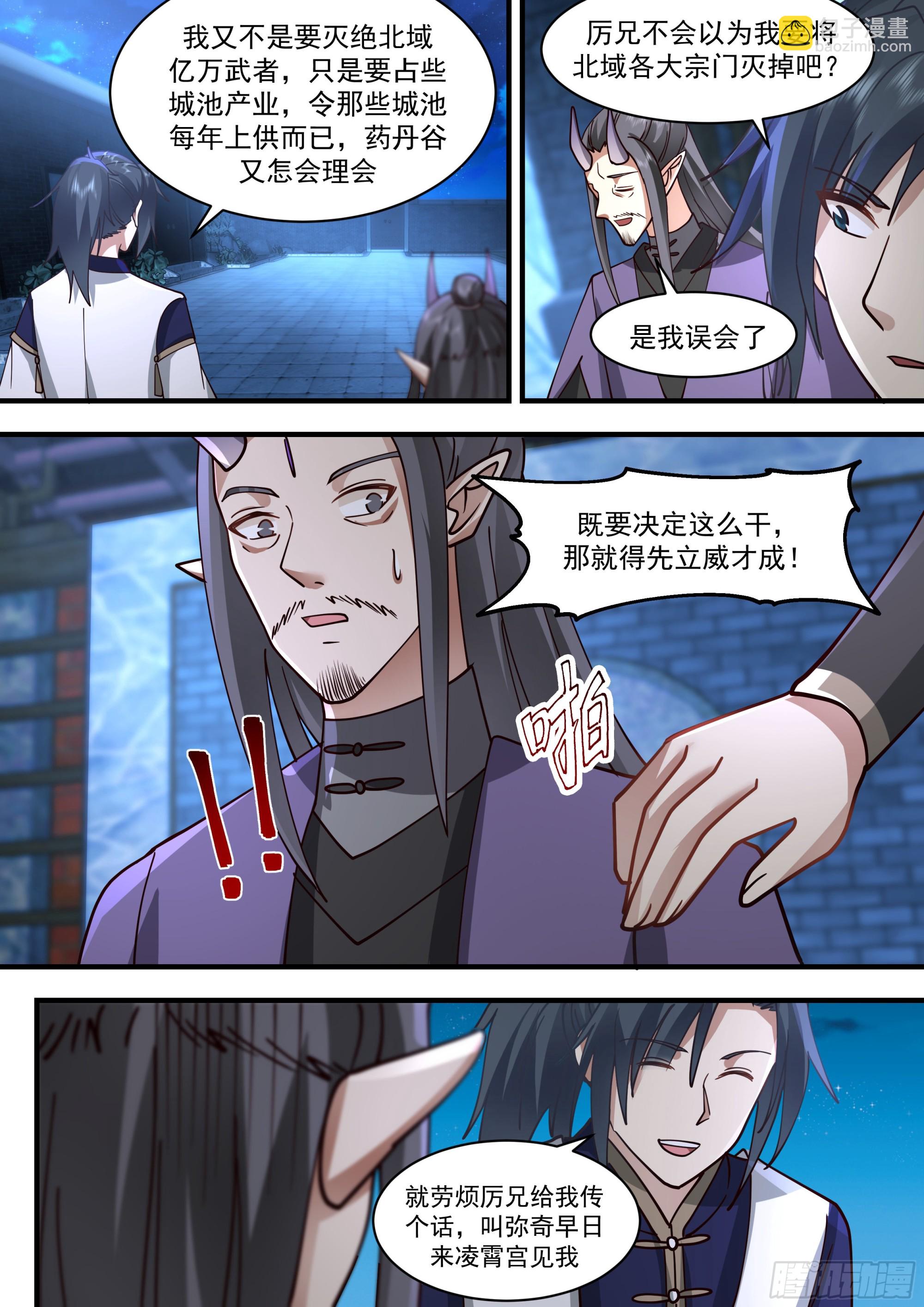 2251 统一北域篇---雄心壮志7