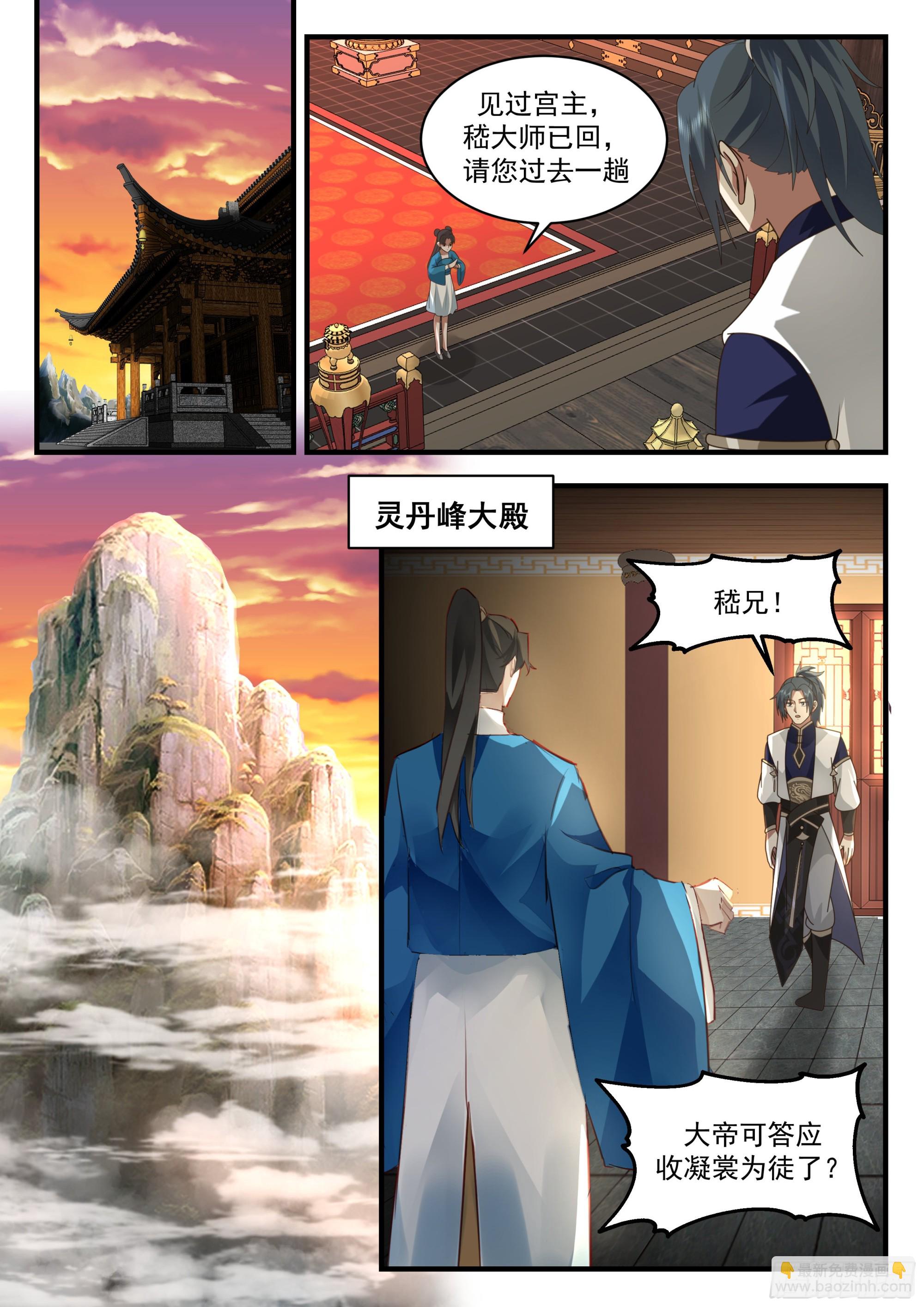 2252 统一北域篇---谁怕谁尴尬6