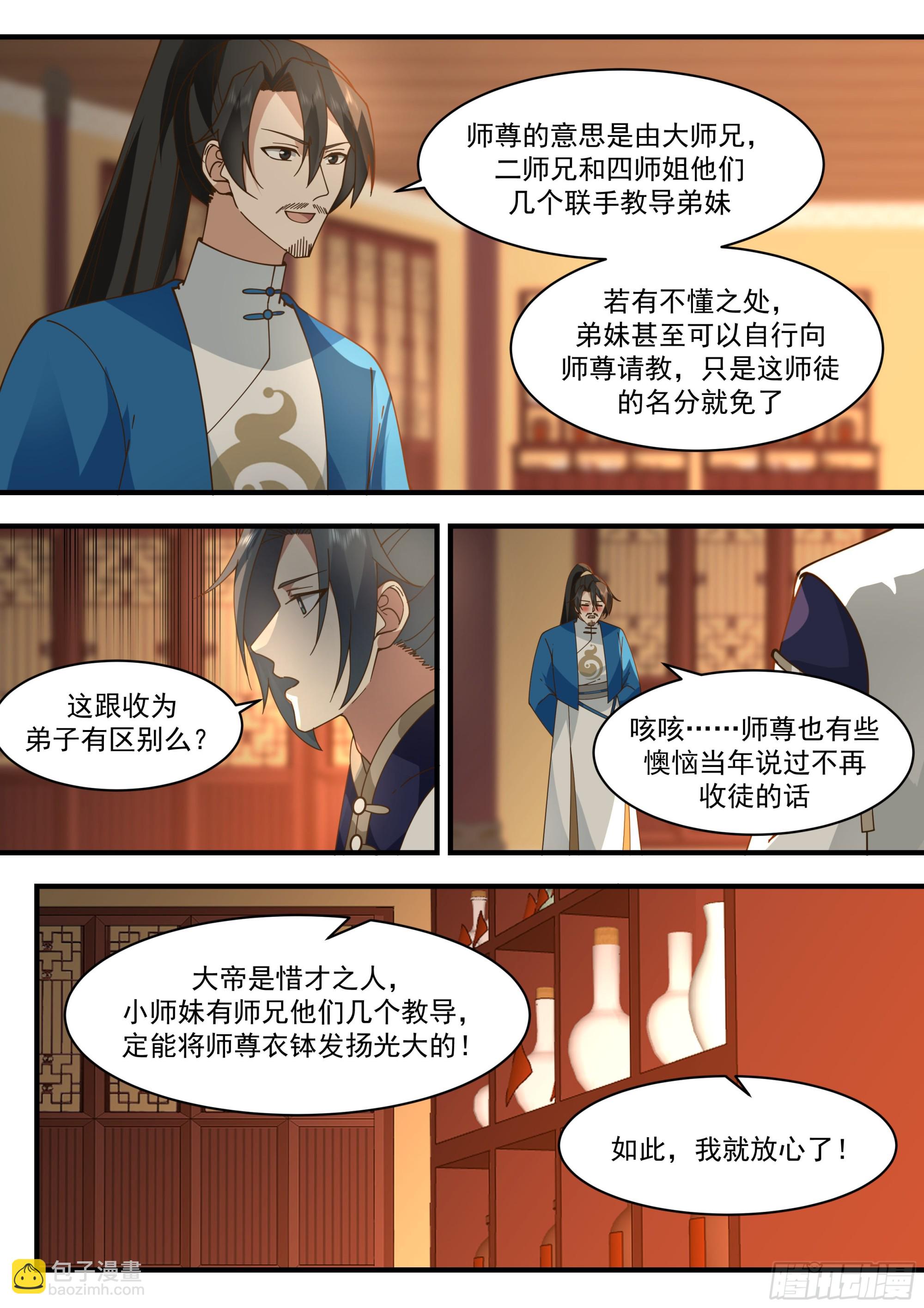 2252 统一北域篇---谁怕谁尴尬8