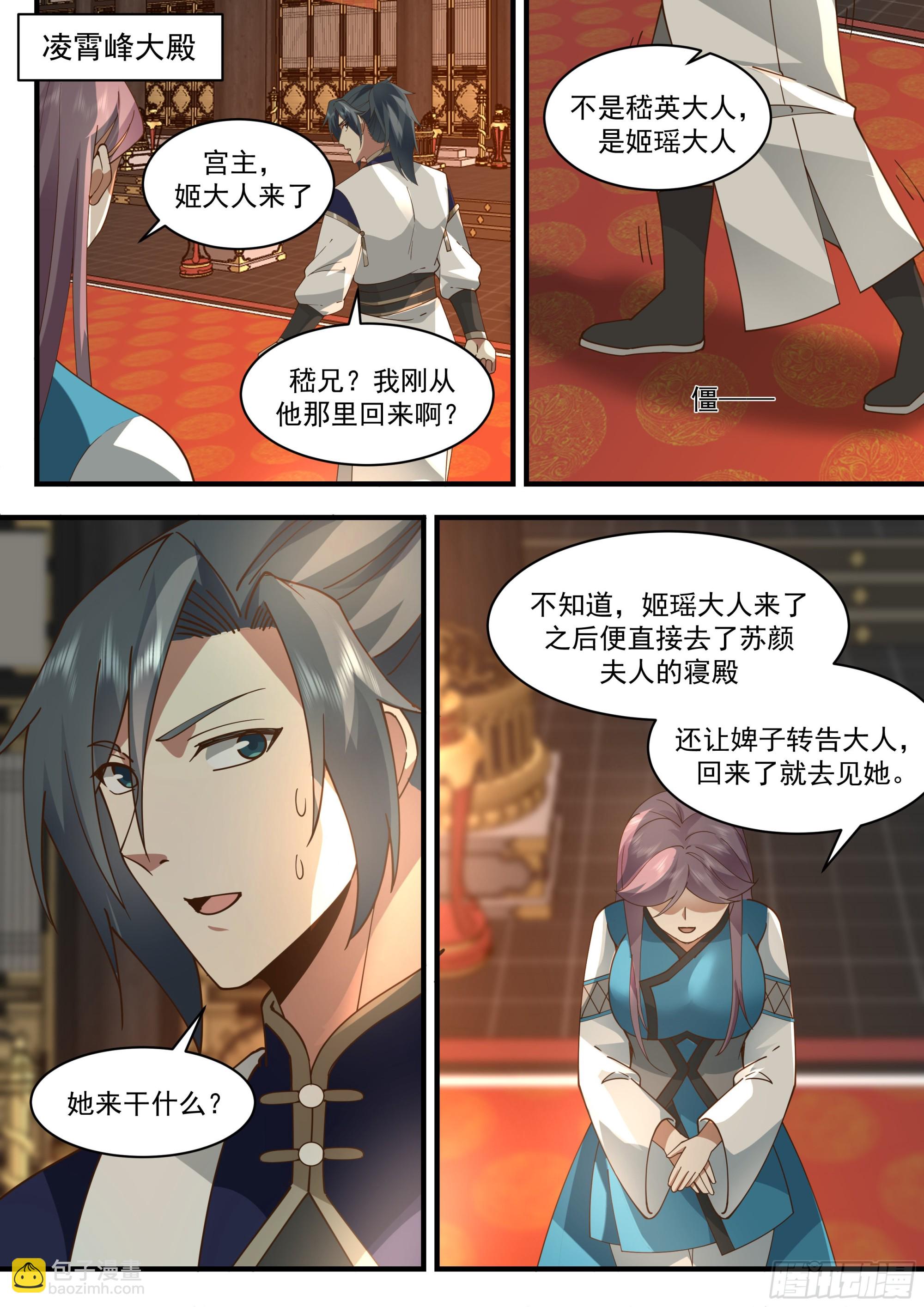 2252 统一北域篇---谁怕谁尴尬9