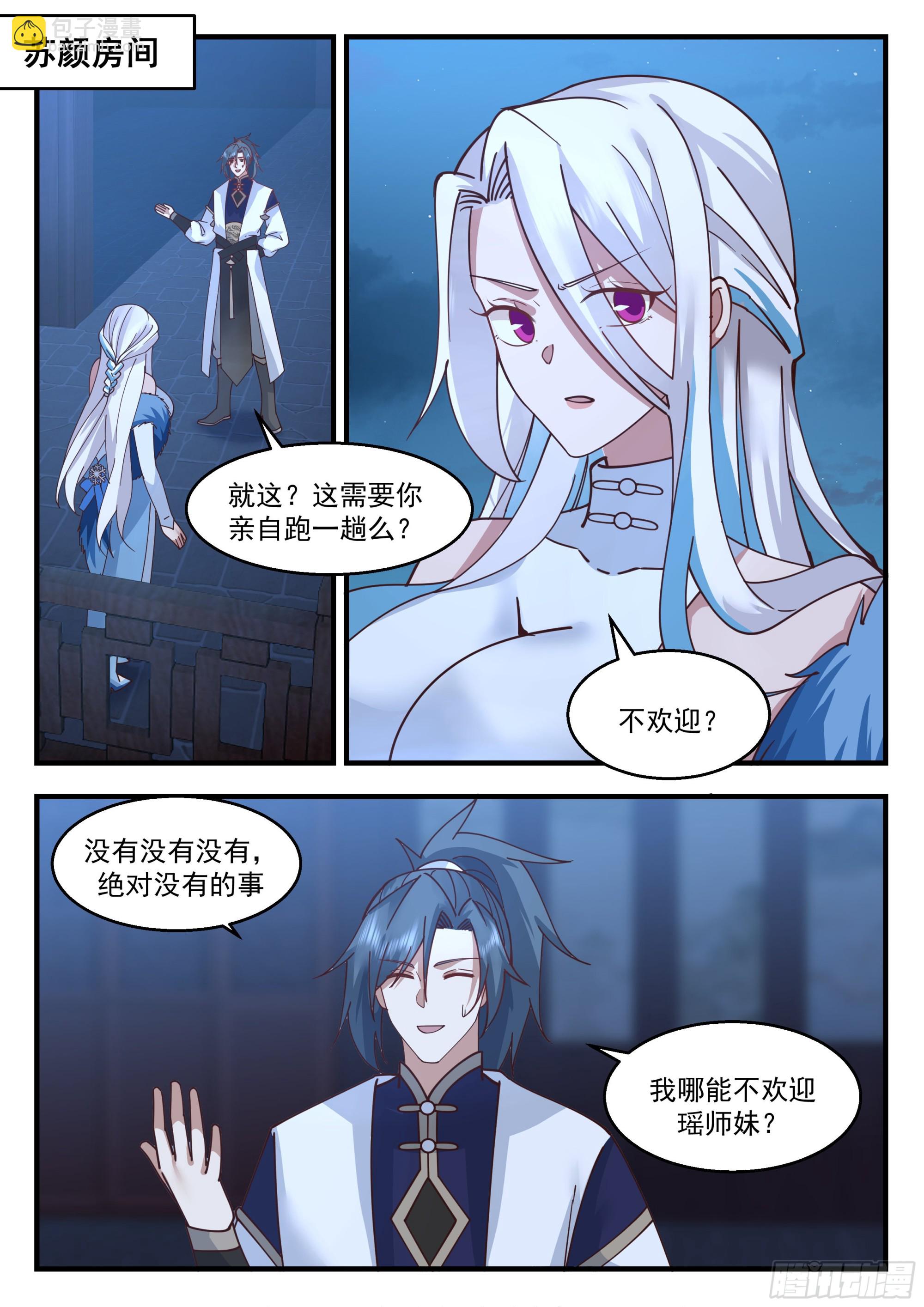 2253 统一北域篇---耍流氓1
