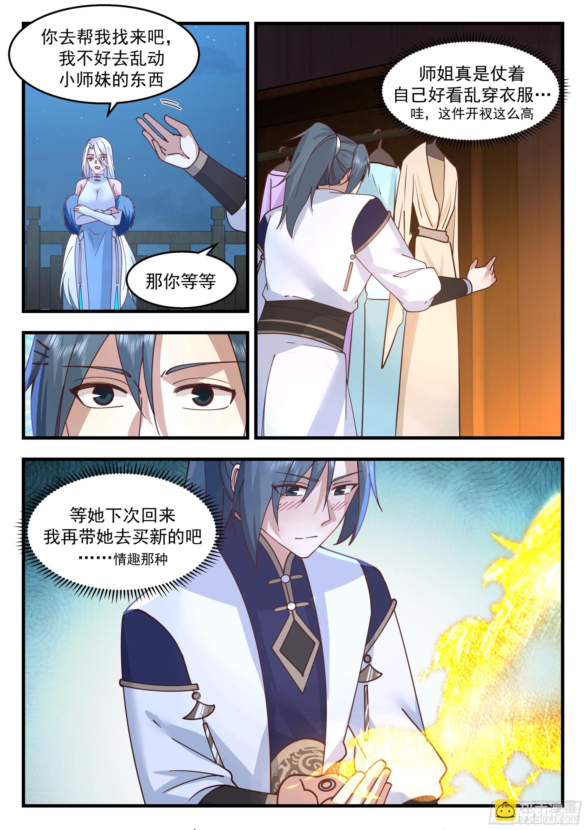 2253 统一北域篇---耍流氓2