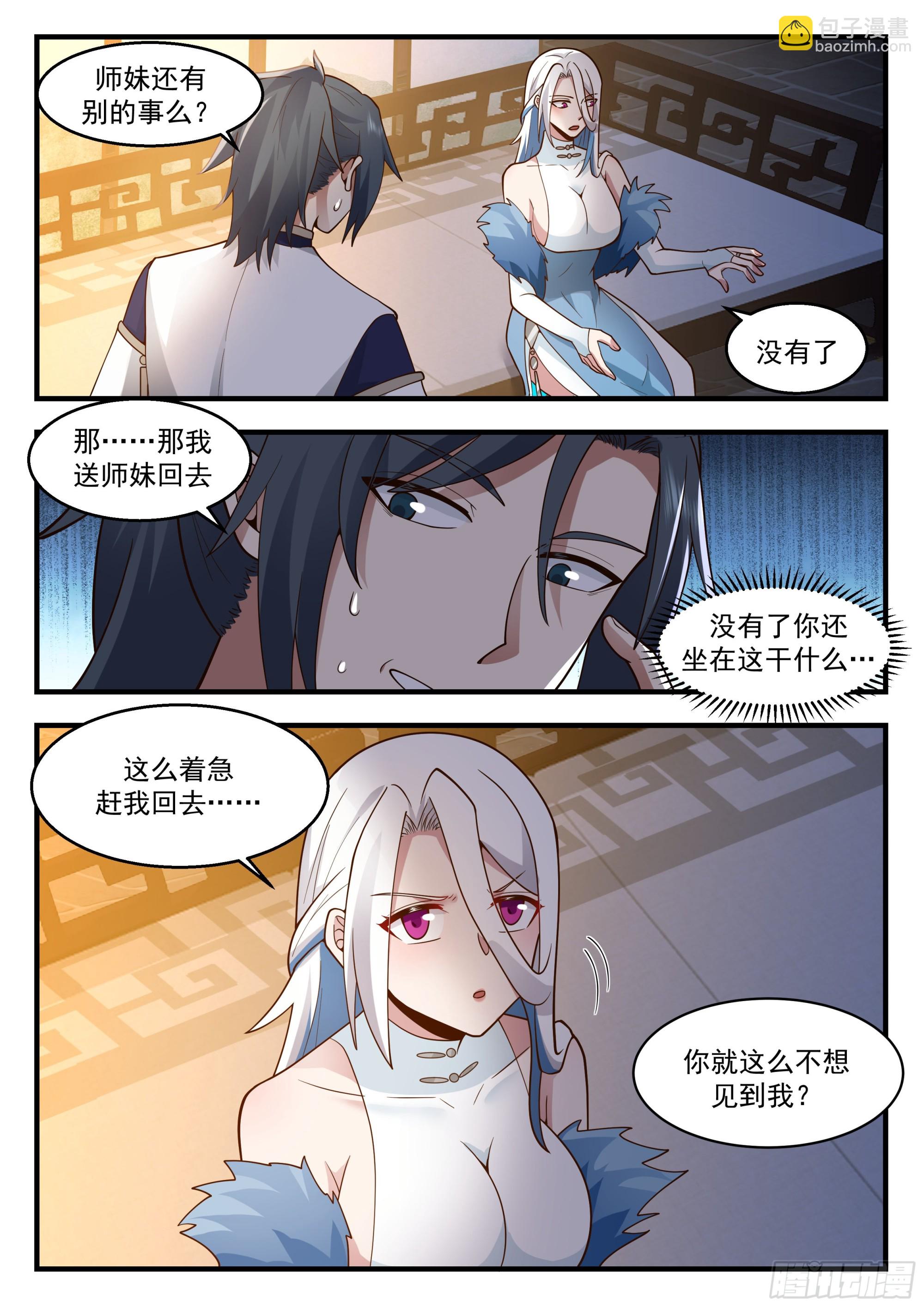 2253 统一北域篇---耍流氓4
