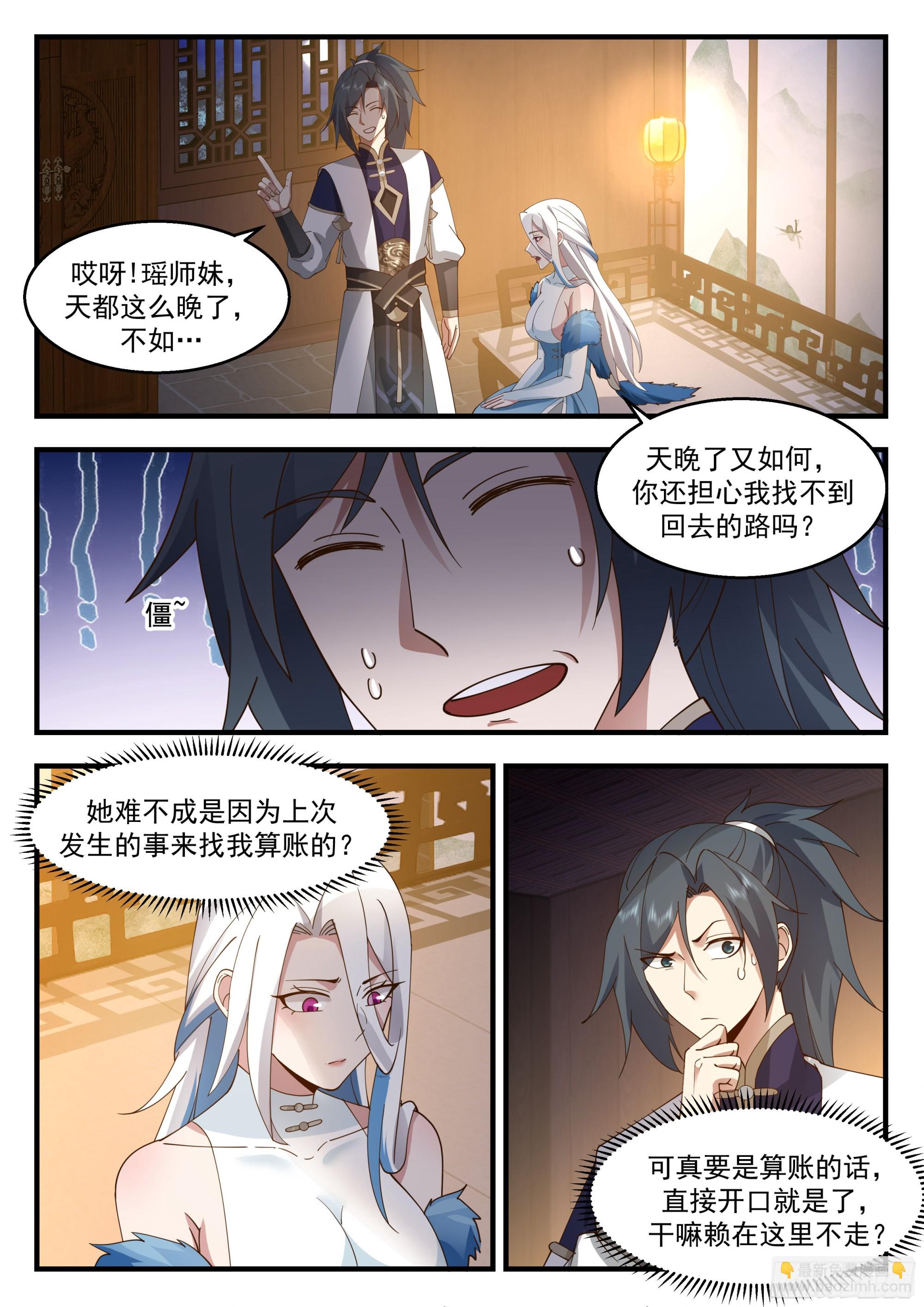 2253 统一北域篇---耍流氓6
