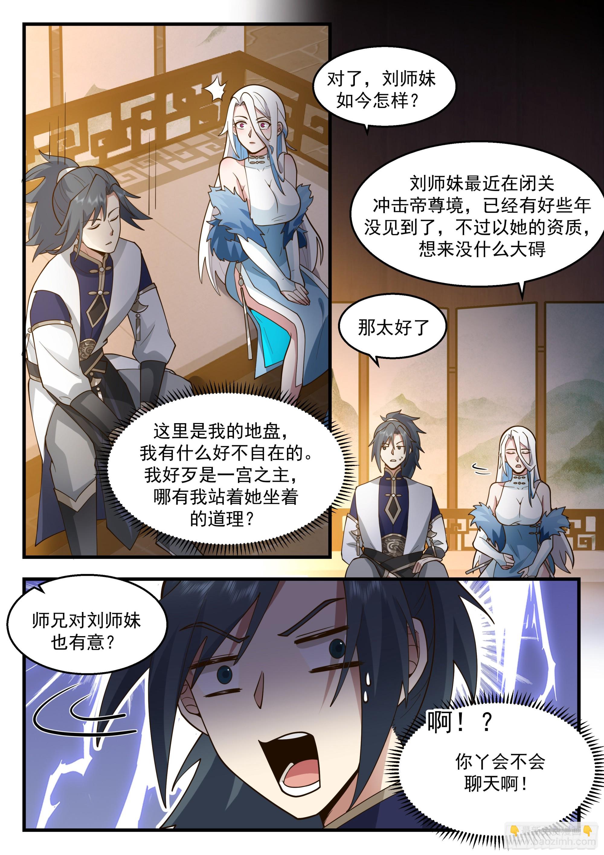 2253 统一北域篇---耍流氓7