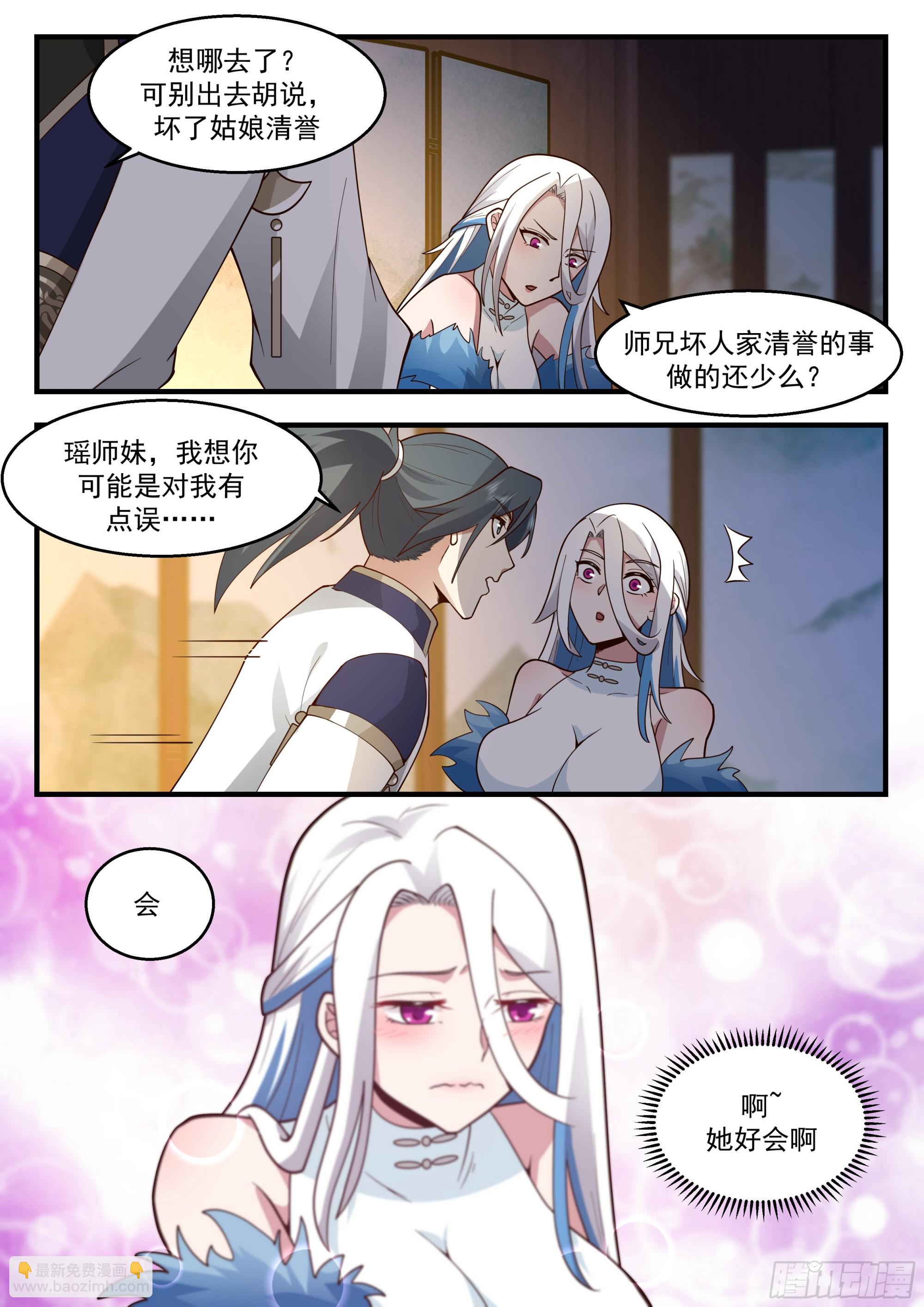 2253 统一北域篇---耍流氓8