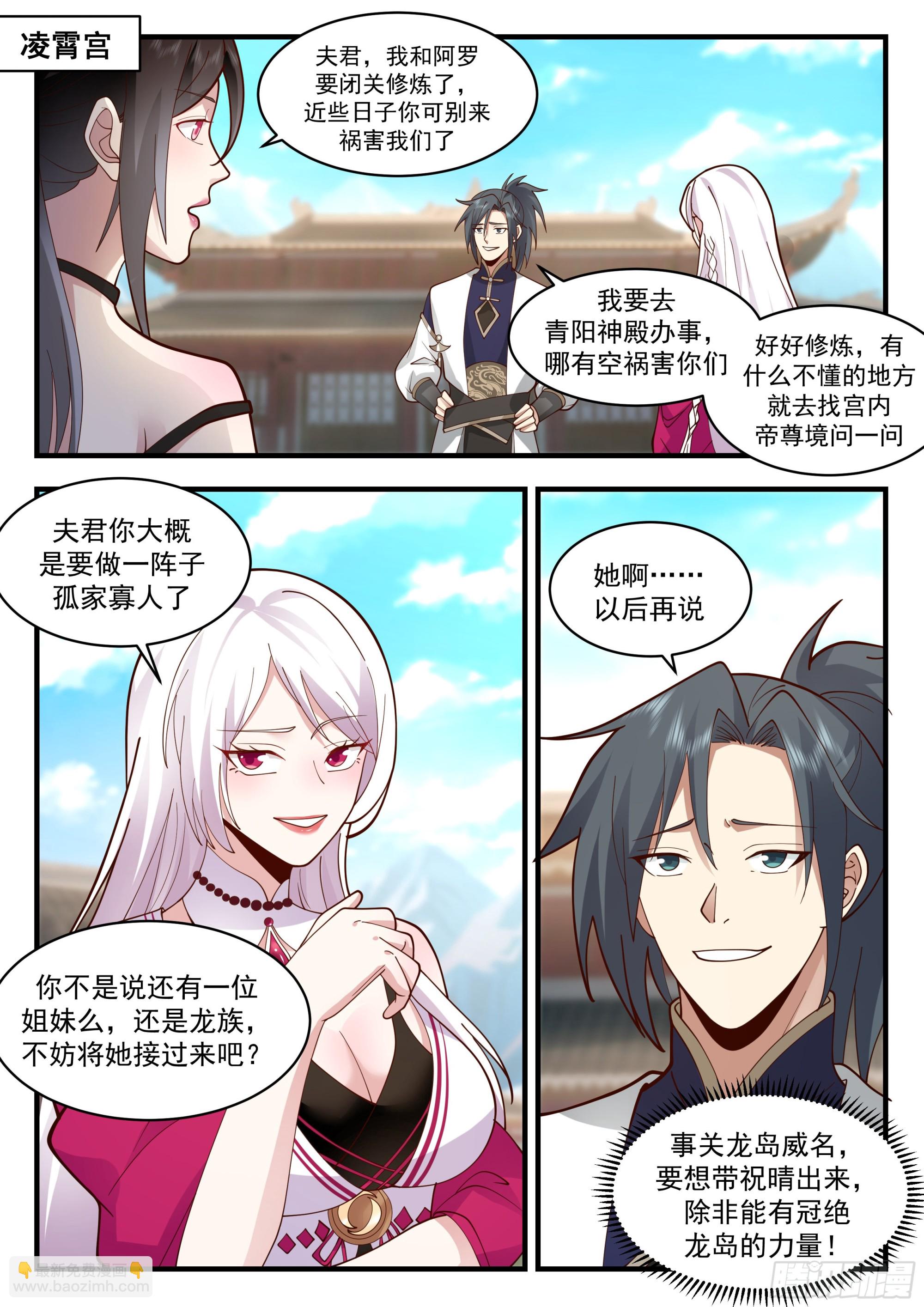 2254 统一北域篇---除祸害1