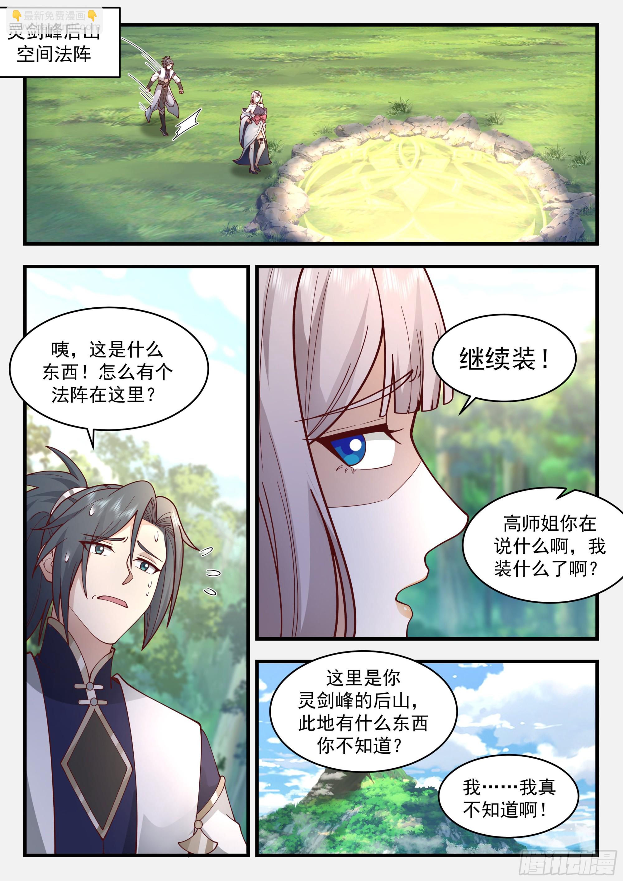 2254 统一北域篇---除祸害11