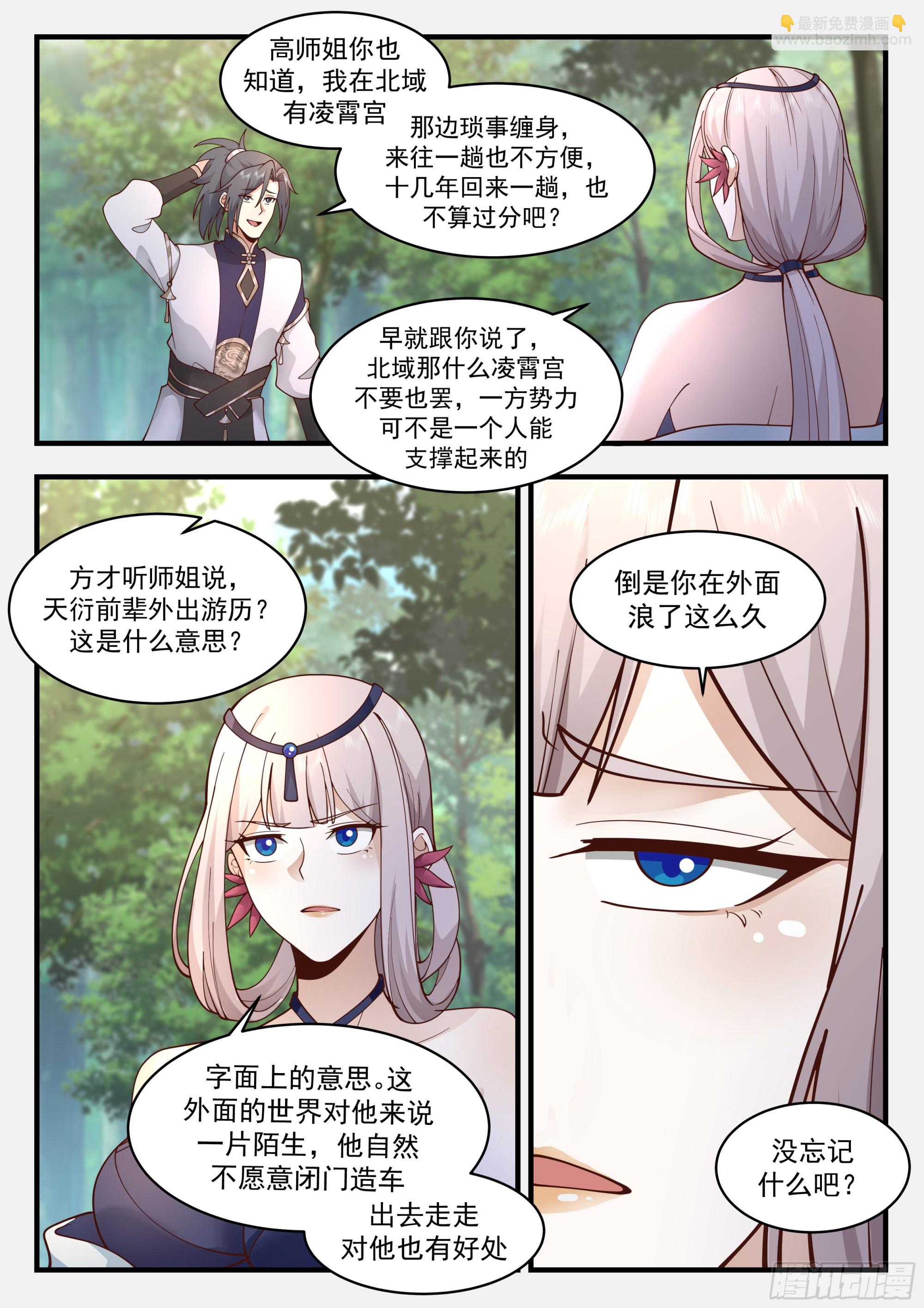 2254 统一北域篇---除祸害7