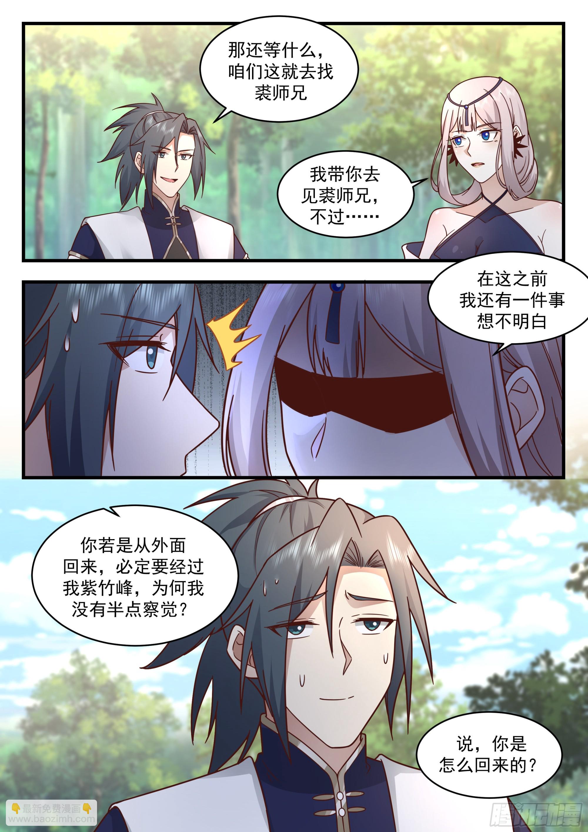 2254 统一北域篇---除祸害9