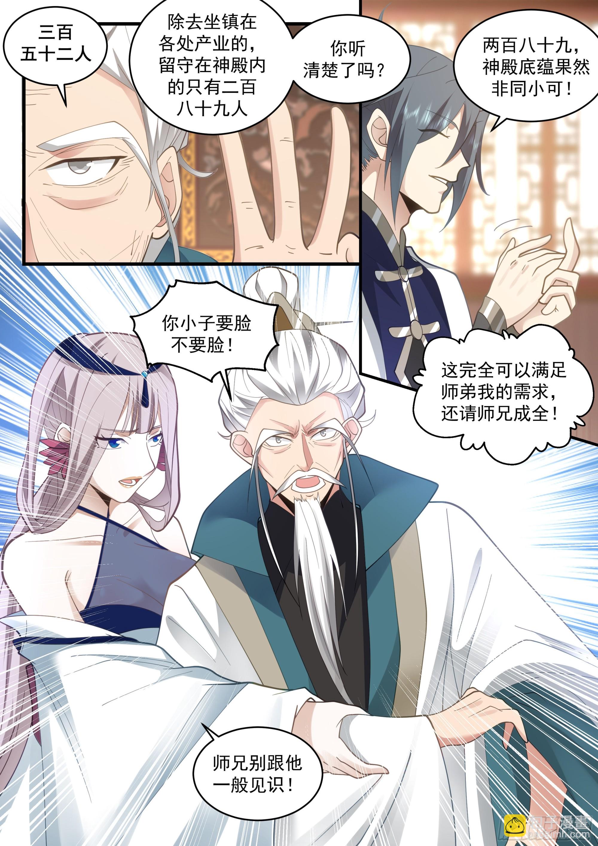 2255 统一北域篇---讨价还价12