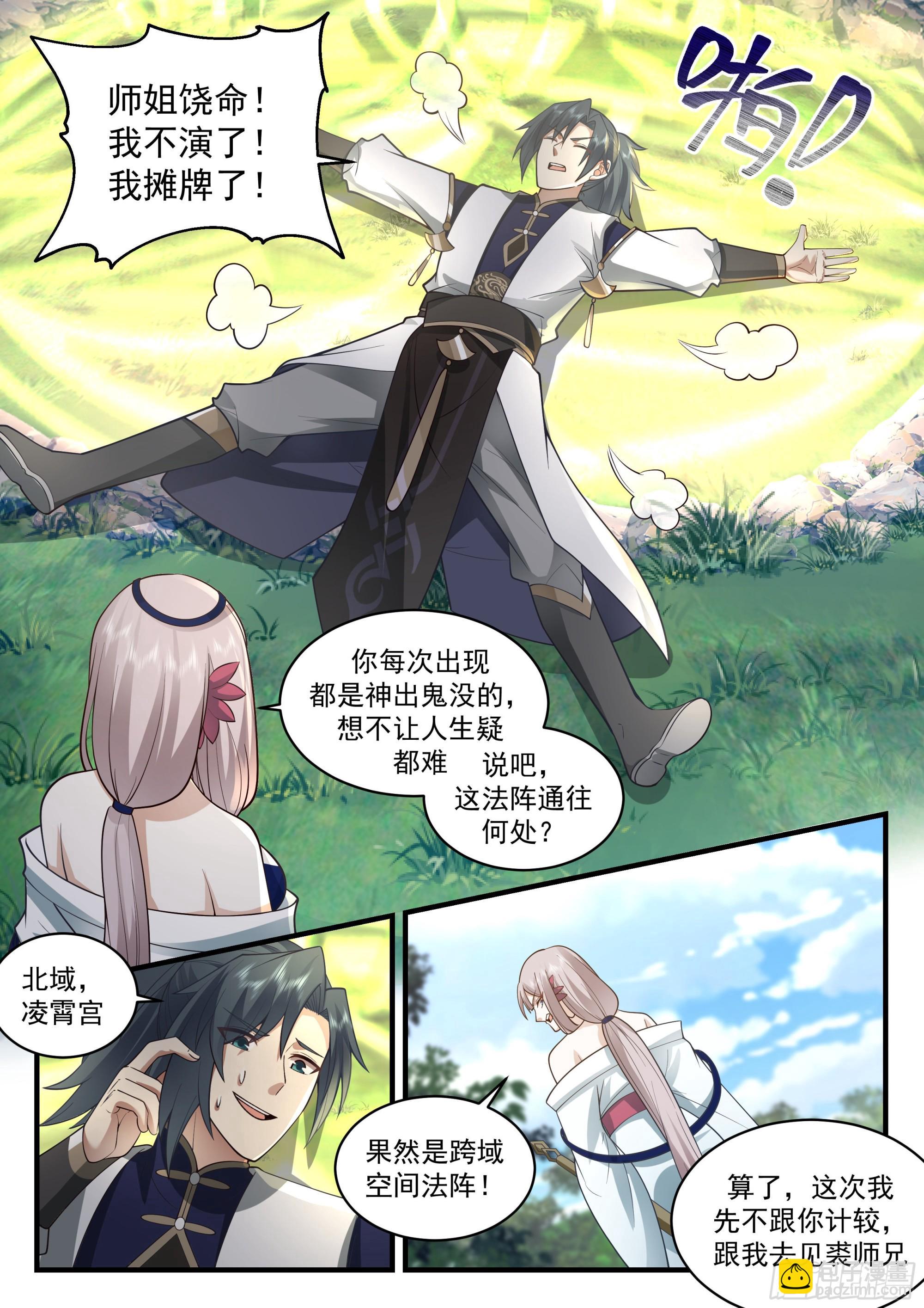 2255 统一北域篇---讨价还价3