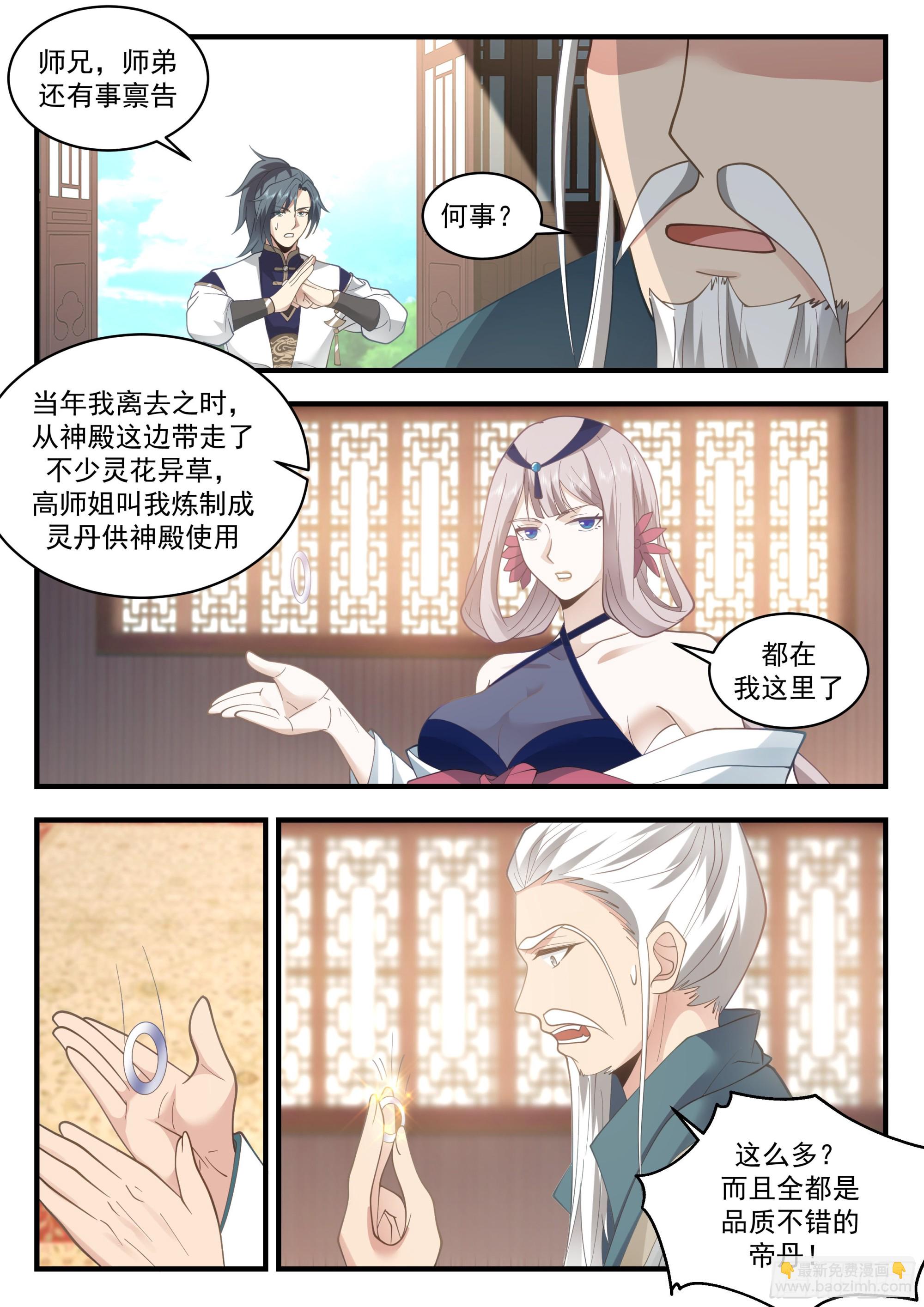 2255 统一北域篇---讨价还价6