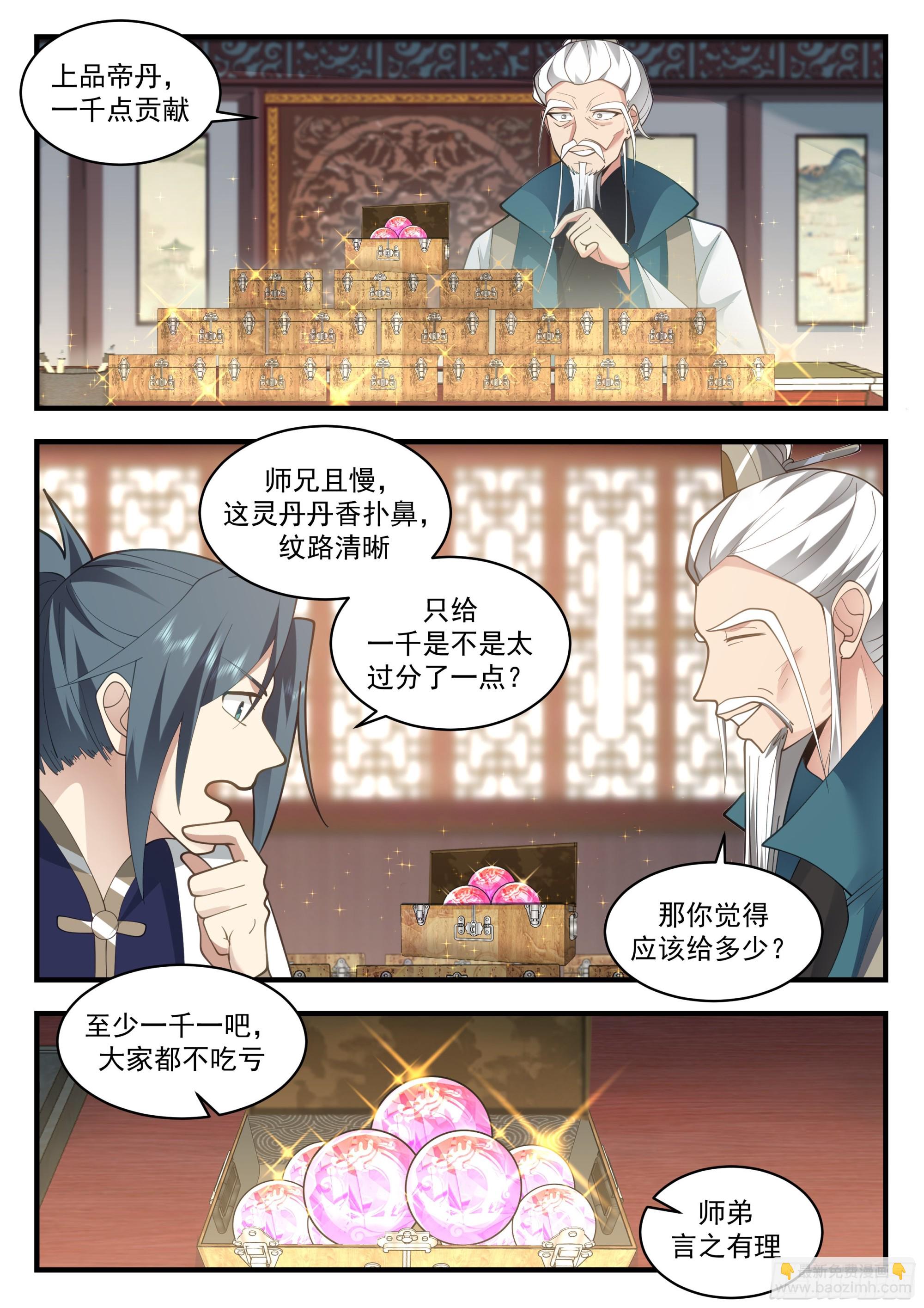 2255 统一北域篇---讨价还价7