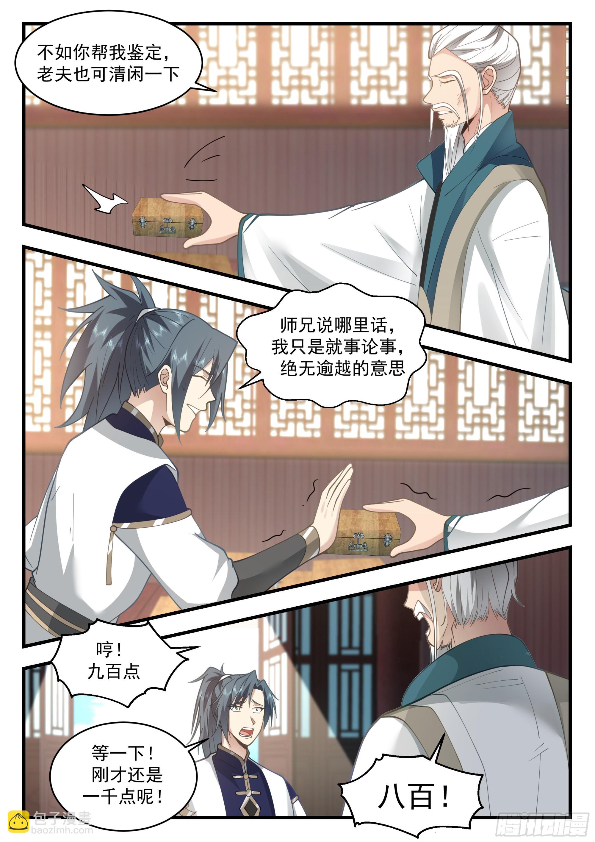 2255 统一北域篇---讨价还价8
