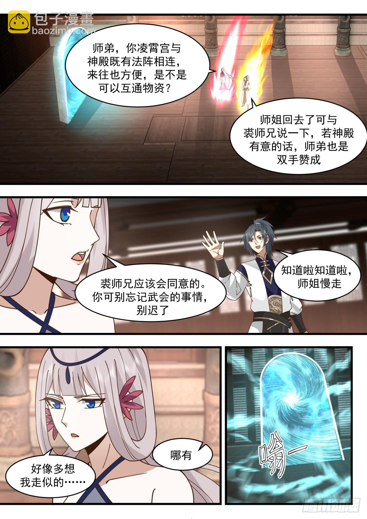 2256 统一北域篇---南域武会10
