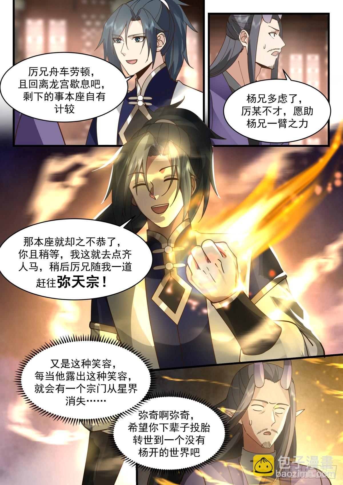 2256 统一北域篇---南域武会12