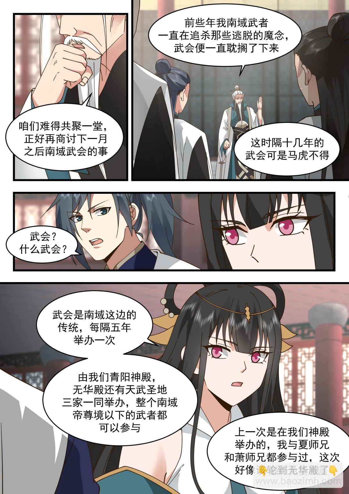 2256 统一北域篇---南域武会5