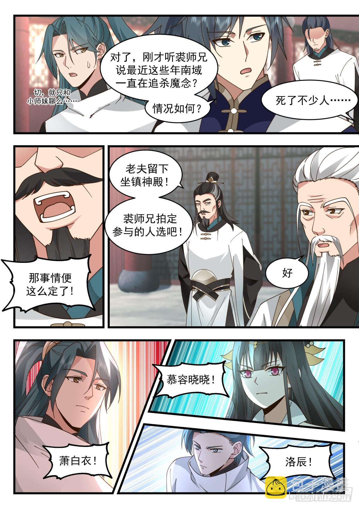 2256 统一北域篇---南域武会6