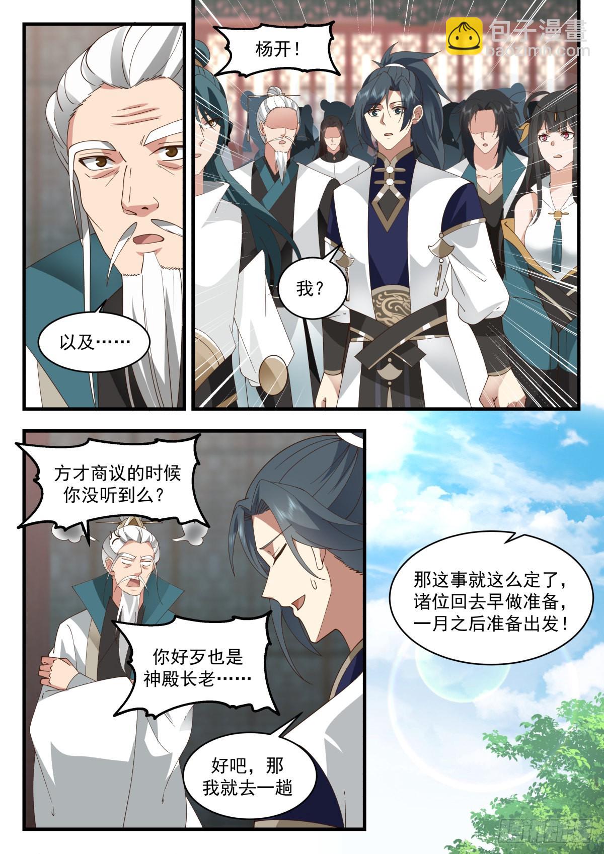 2256 统一北域篇---南域武会7