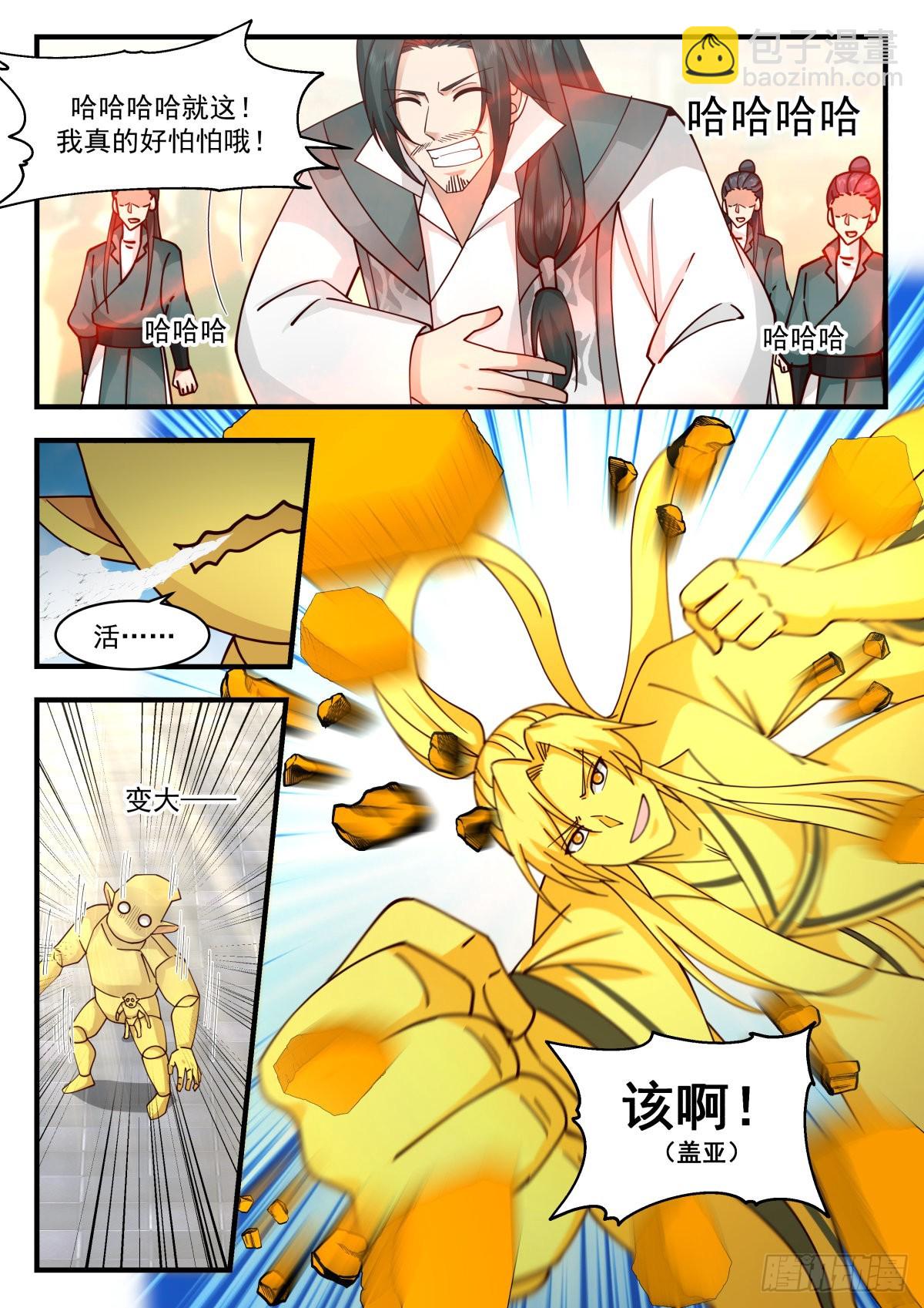 2257 统一北域篇---活该啊6