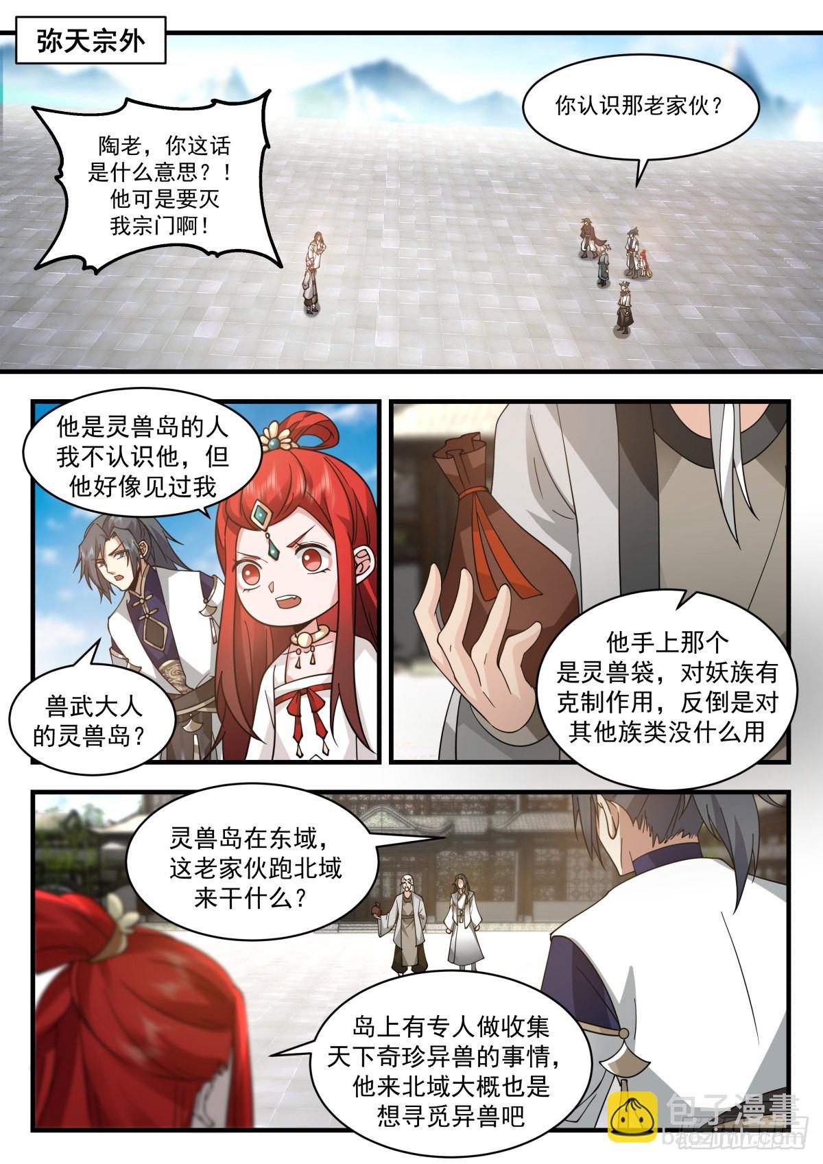 2259 统一北域篇---昭告天下1