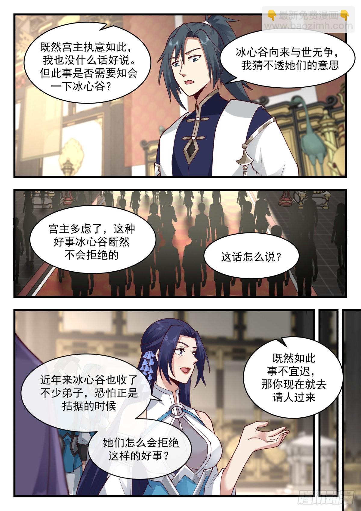 2259 统一北域篇---昭告天下11