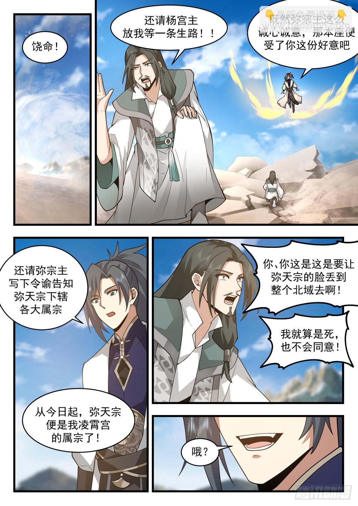 2259 统一北域篇---昭告天下6