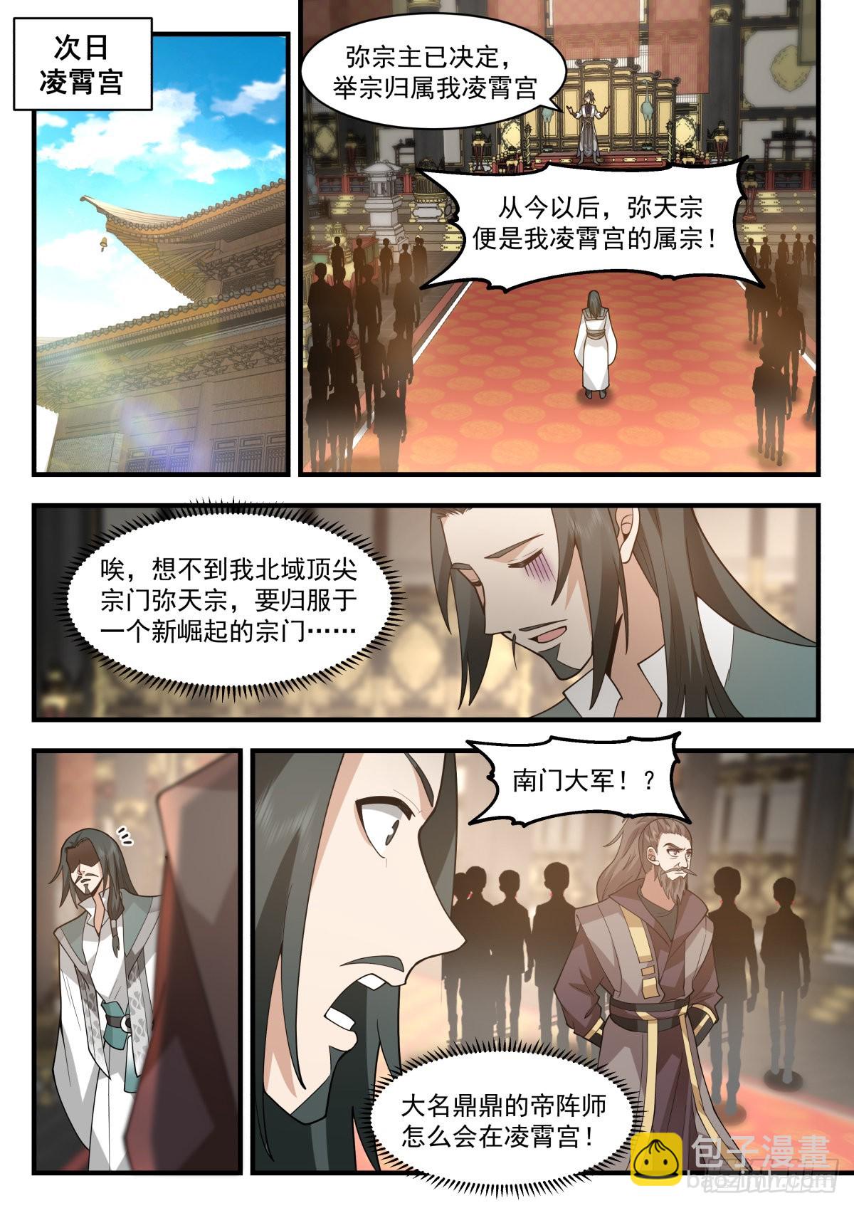2259 统一北域篇---昭告天下8