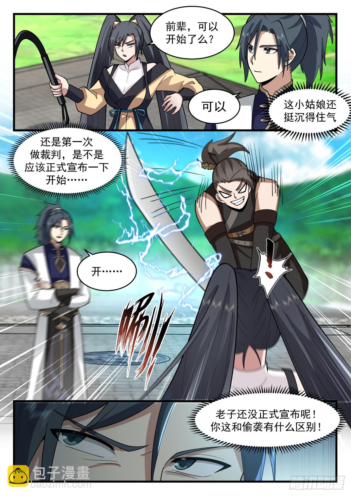 2261 魔气再现篇---巾帼不让须眉5