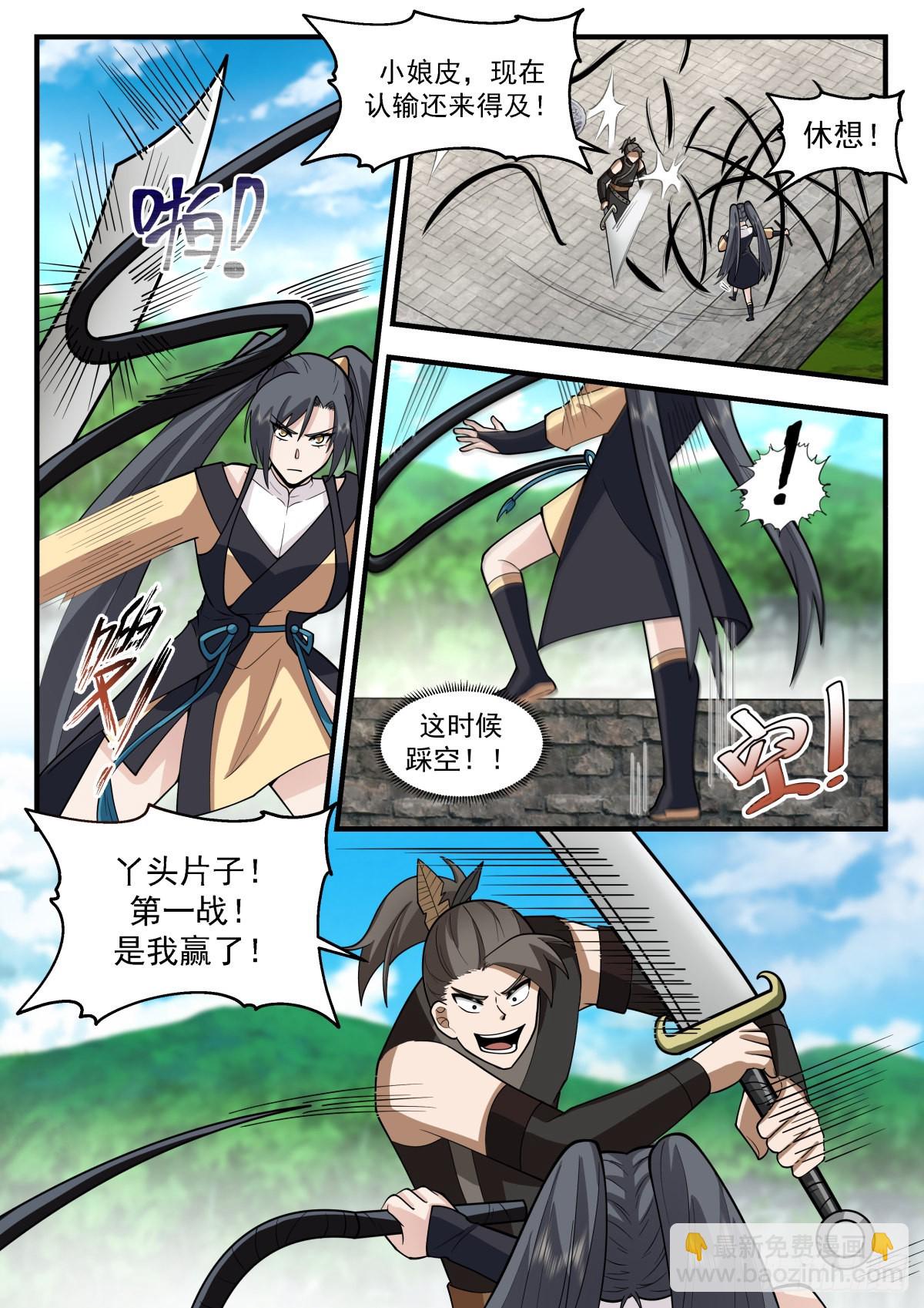 2261 魔气再现篇---巾帼不让须眉6