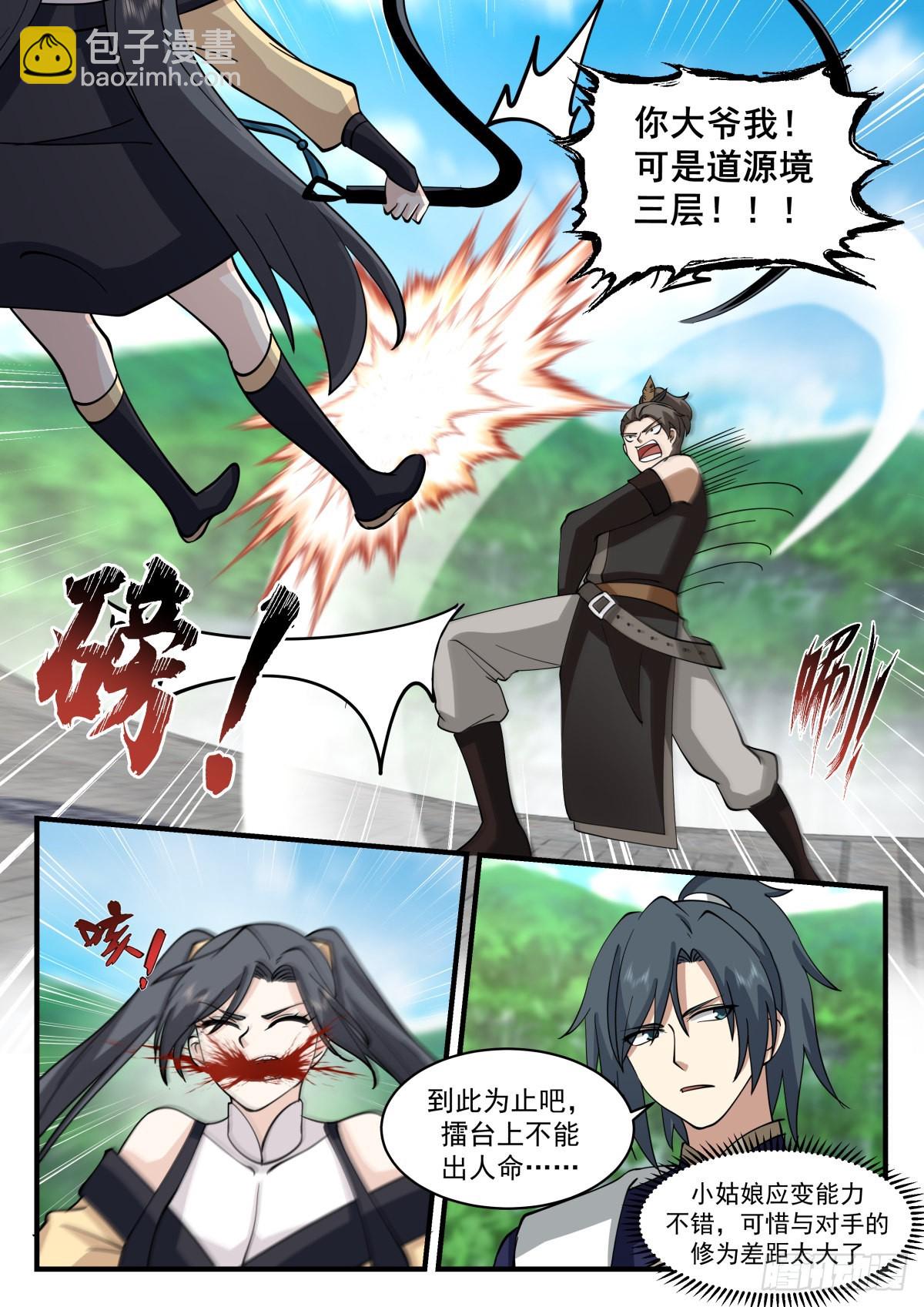 2261 魔气再现篇---巾帼不让须眉8